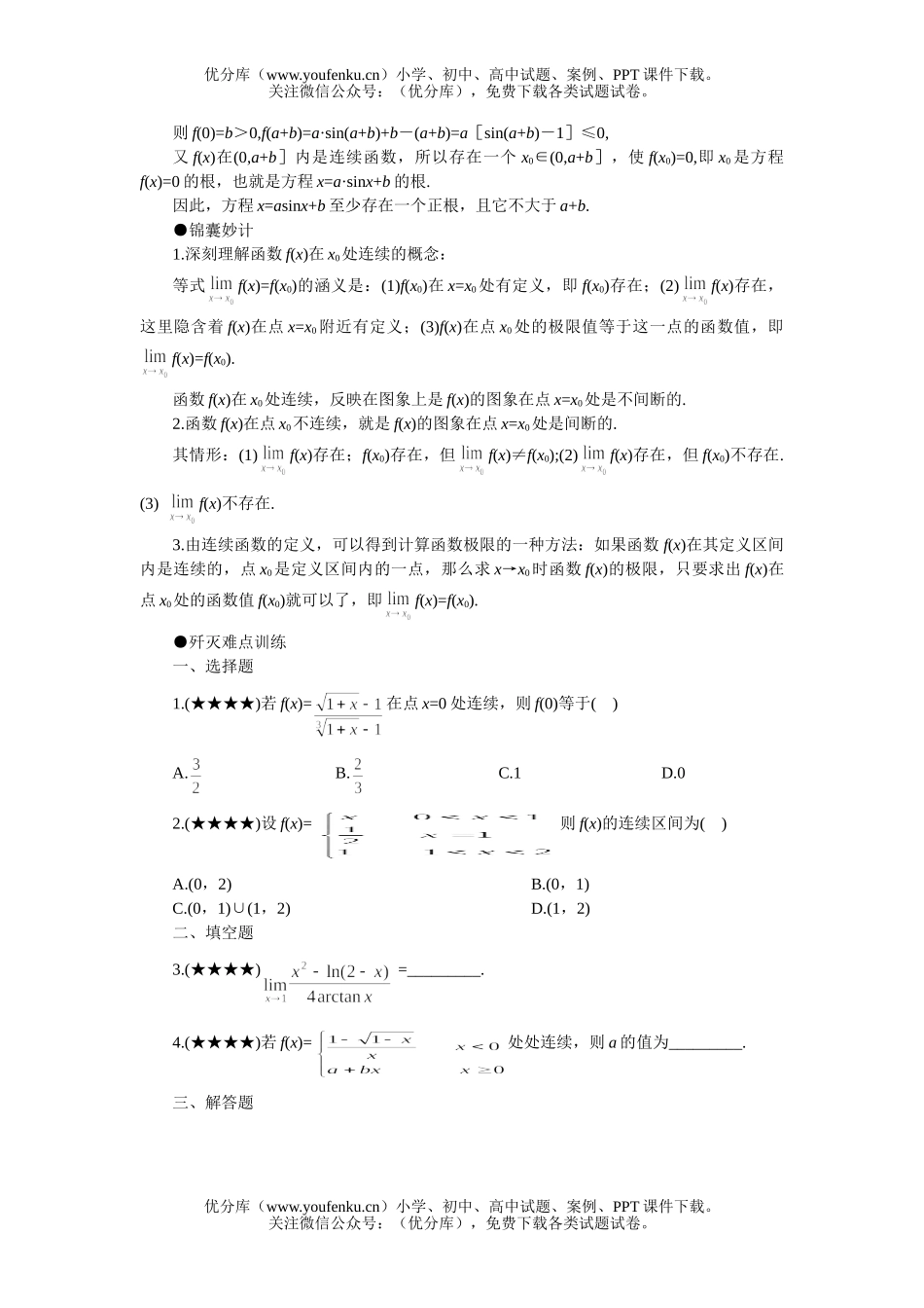 高考数学08高考函数的连续及其应用试卷_第2页