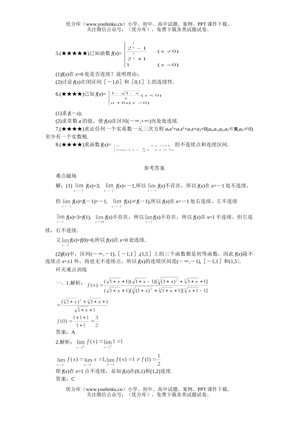 高考数学08高考函数的连续及其应用试卷_第3页