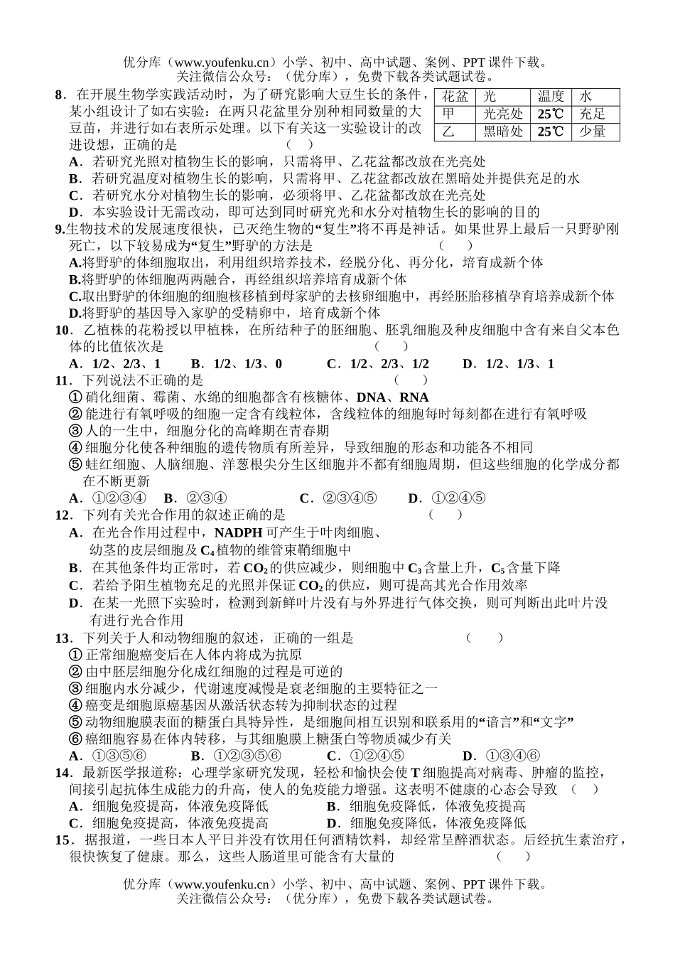 高中三年级生物12月月考试卷_第2页