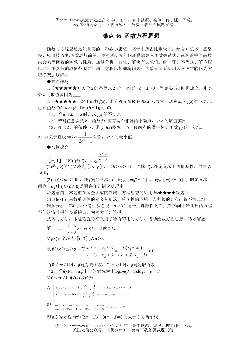 高考数学08高考函数方程思想试卷_第1页