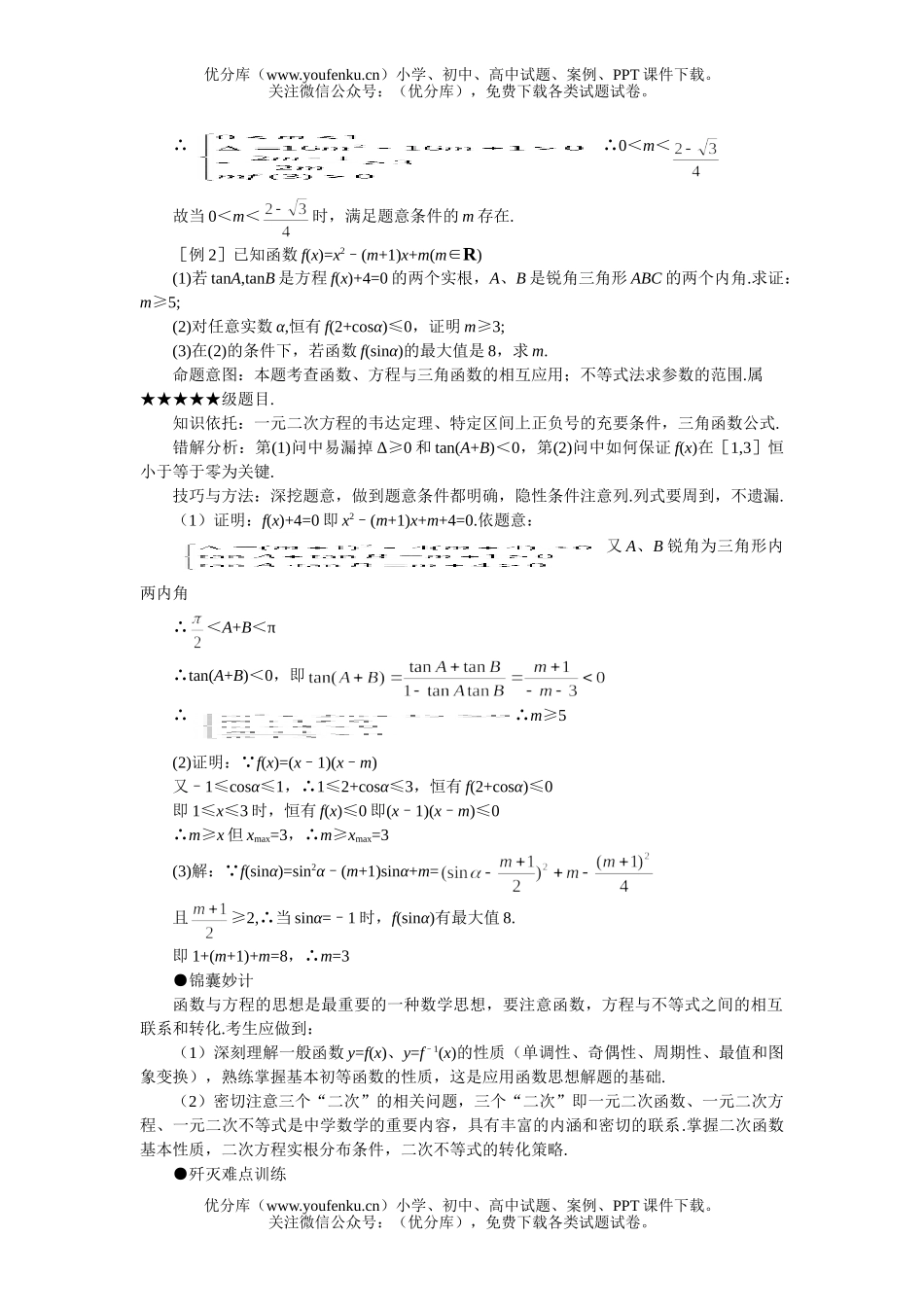 高考数学08高考函数方程思想试卷_第2页