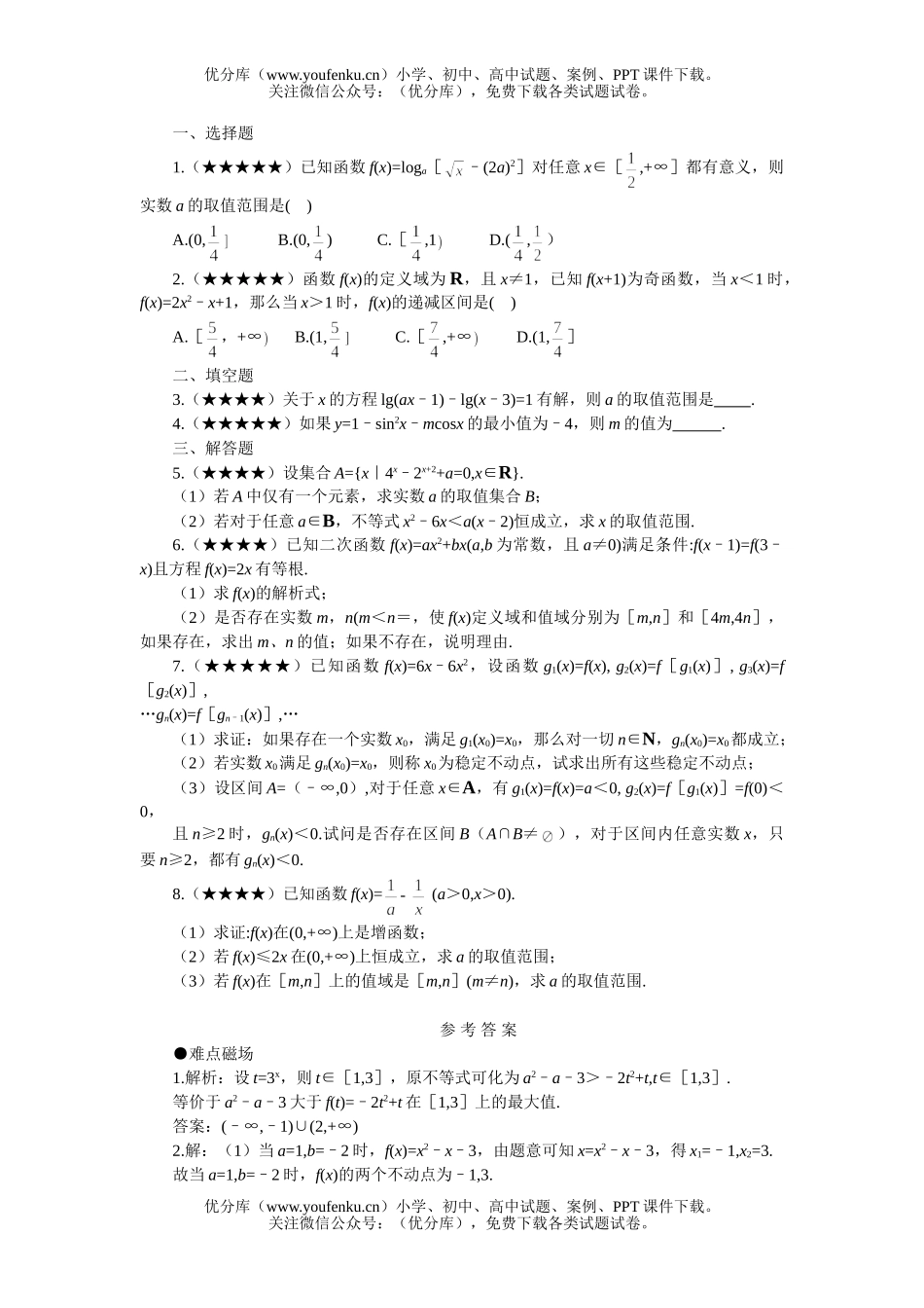 高考数学08高考函数方程思想试卷_第3页