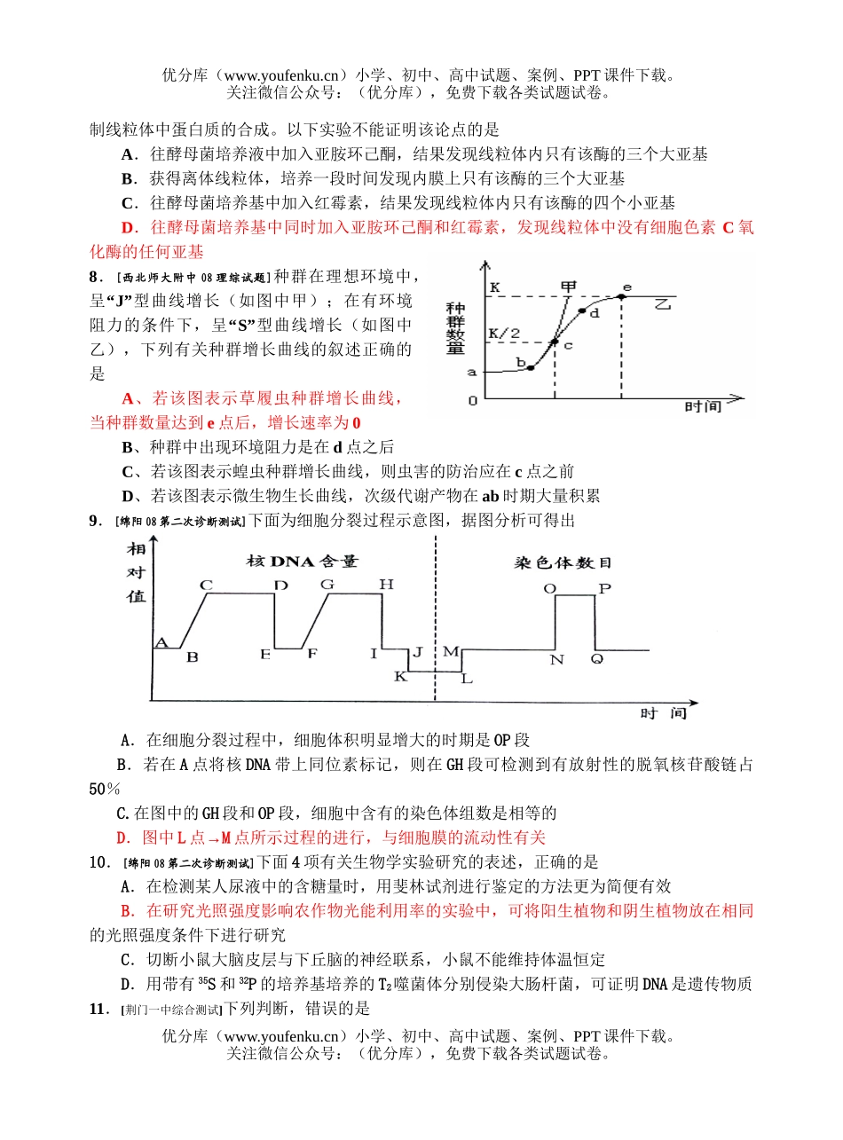 高中三年级生物08届第三阶段练习2试卷_第3页