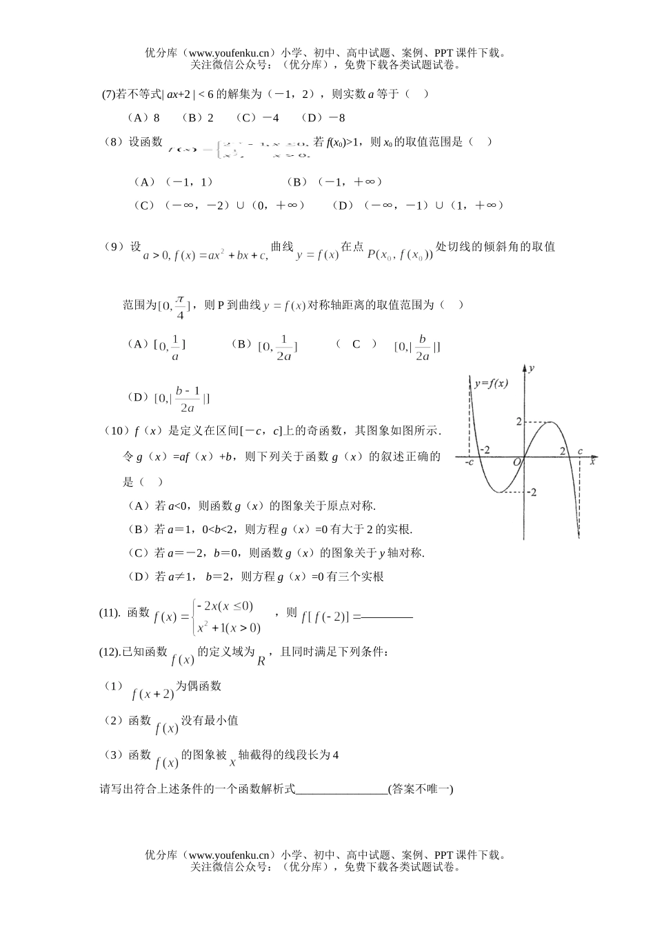 高考数学08高考函数复习训练试卷_第2页