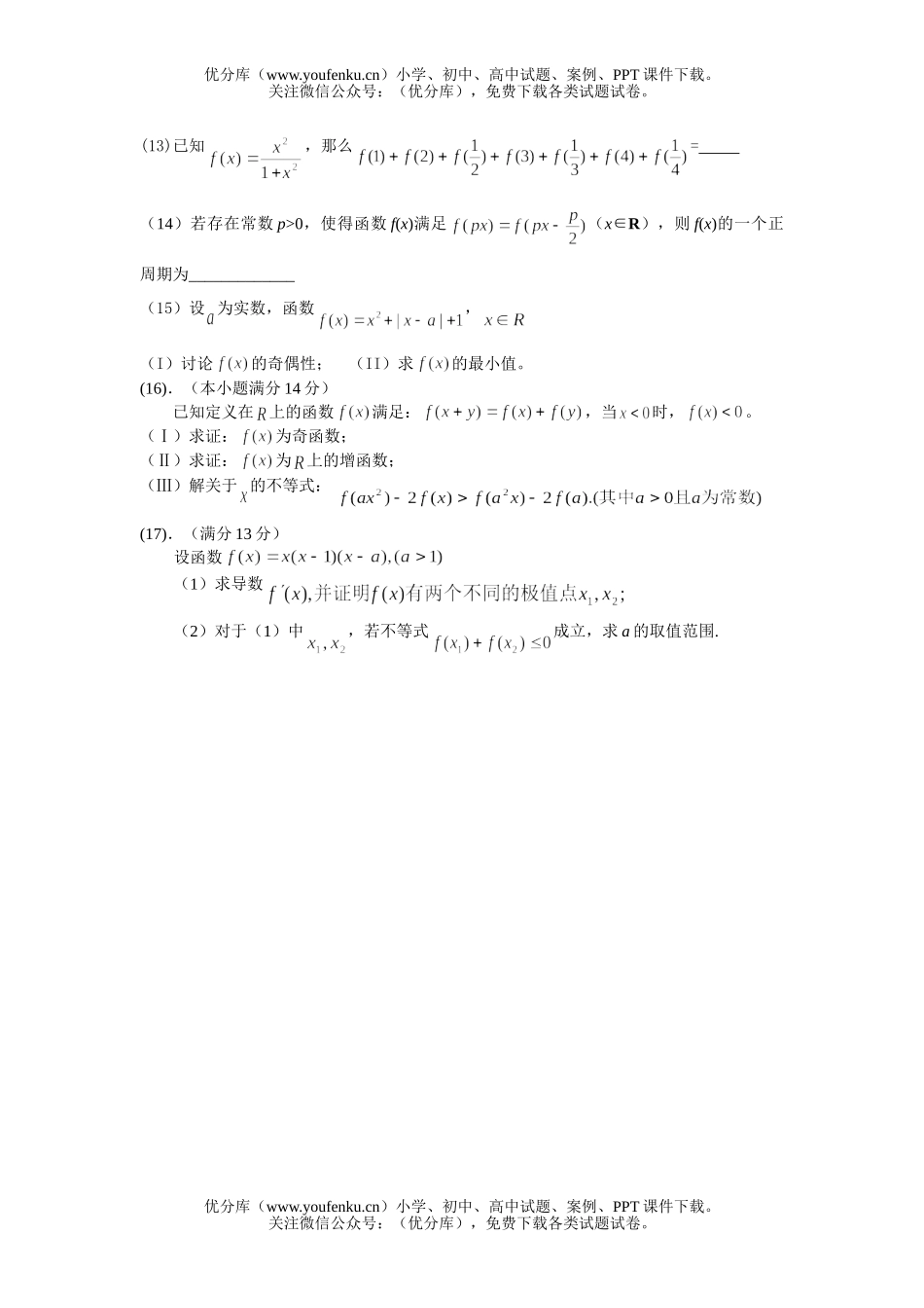 高考数学08高考函数复习训练试卷_第3页