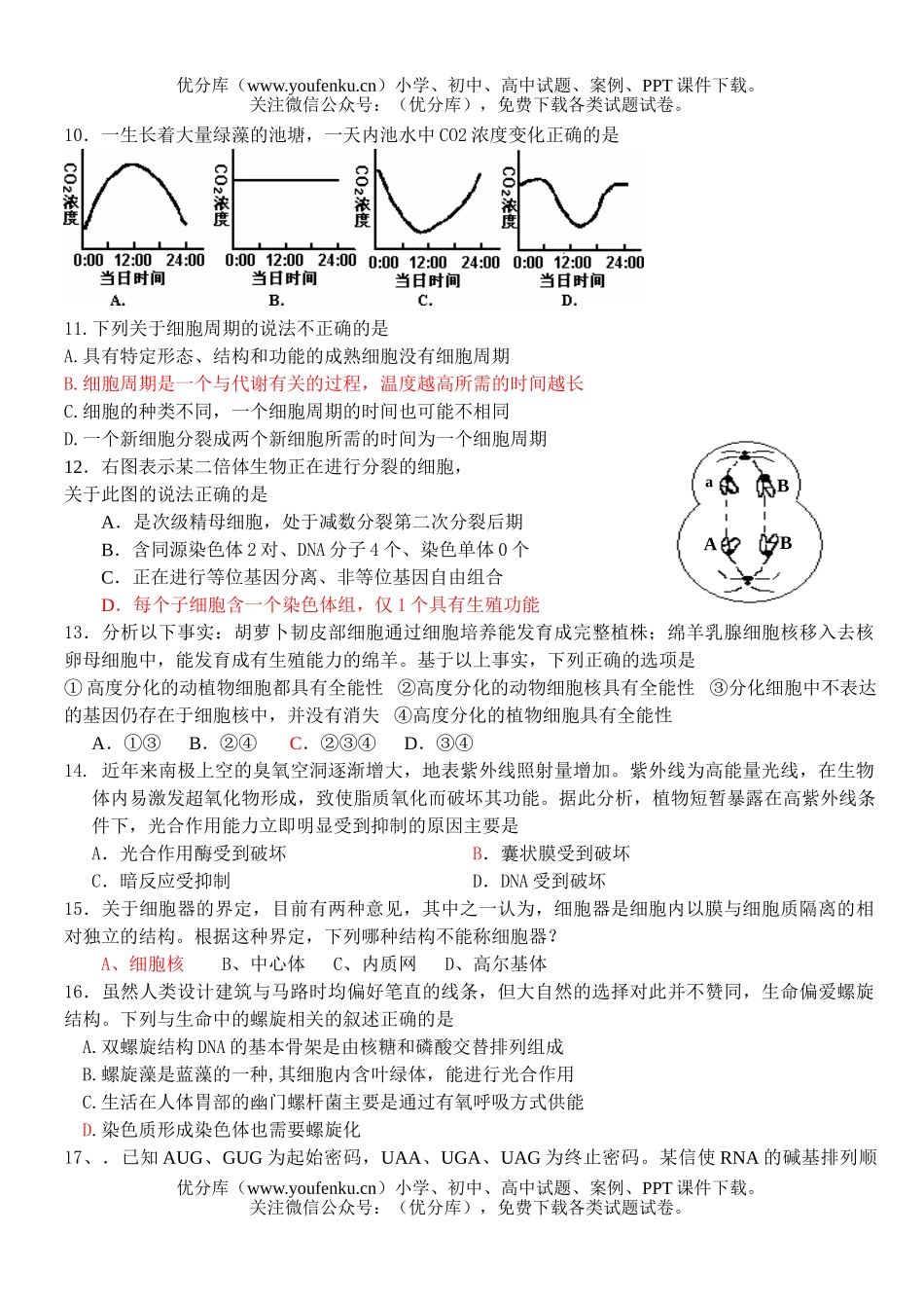 高中三年级生物08届表第一学期摸底测试卷_第3页