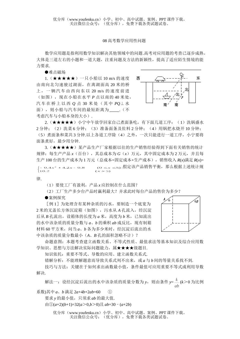 高考数学08高考应用性问题试卷_第1页