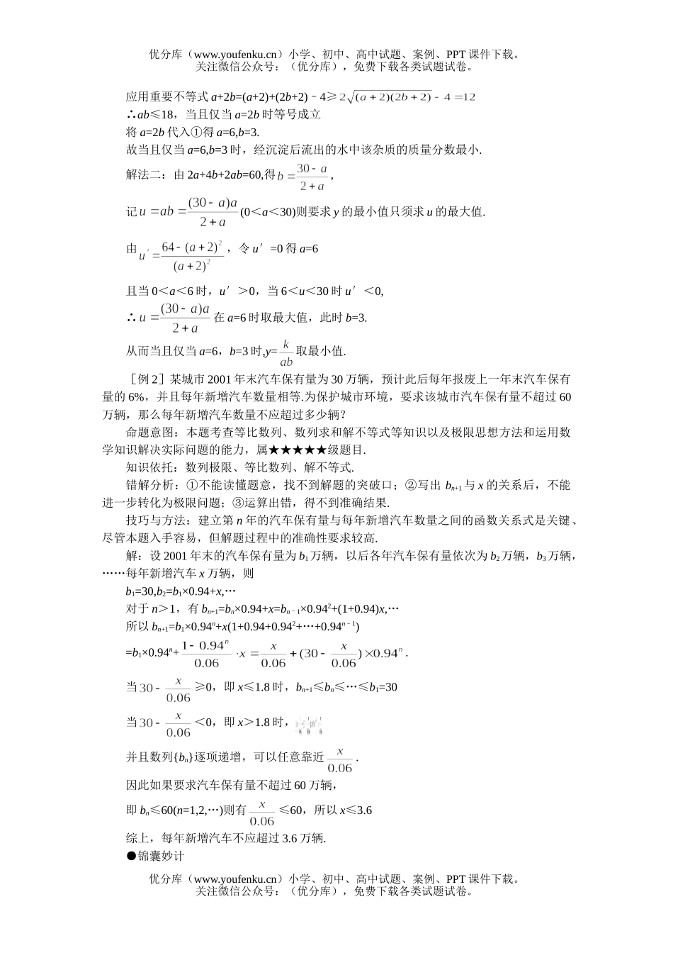 高考数学08高考应用性问题试卷_第2页