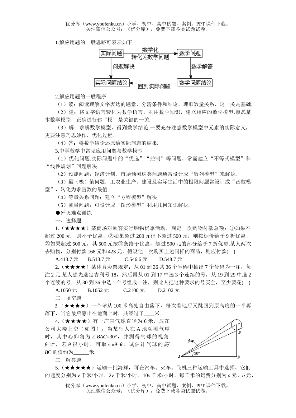 高考数学08高考应用性问题试卷_第3页