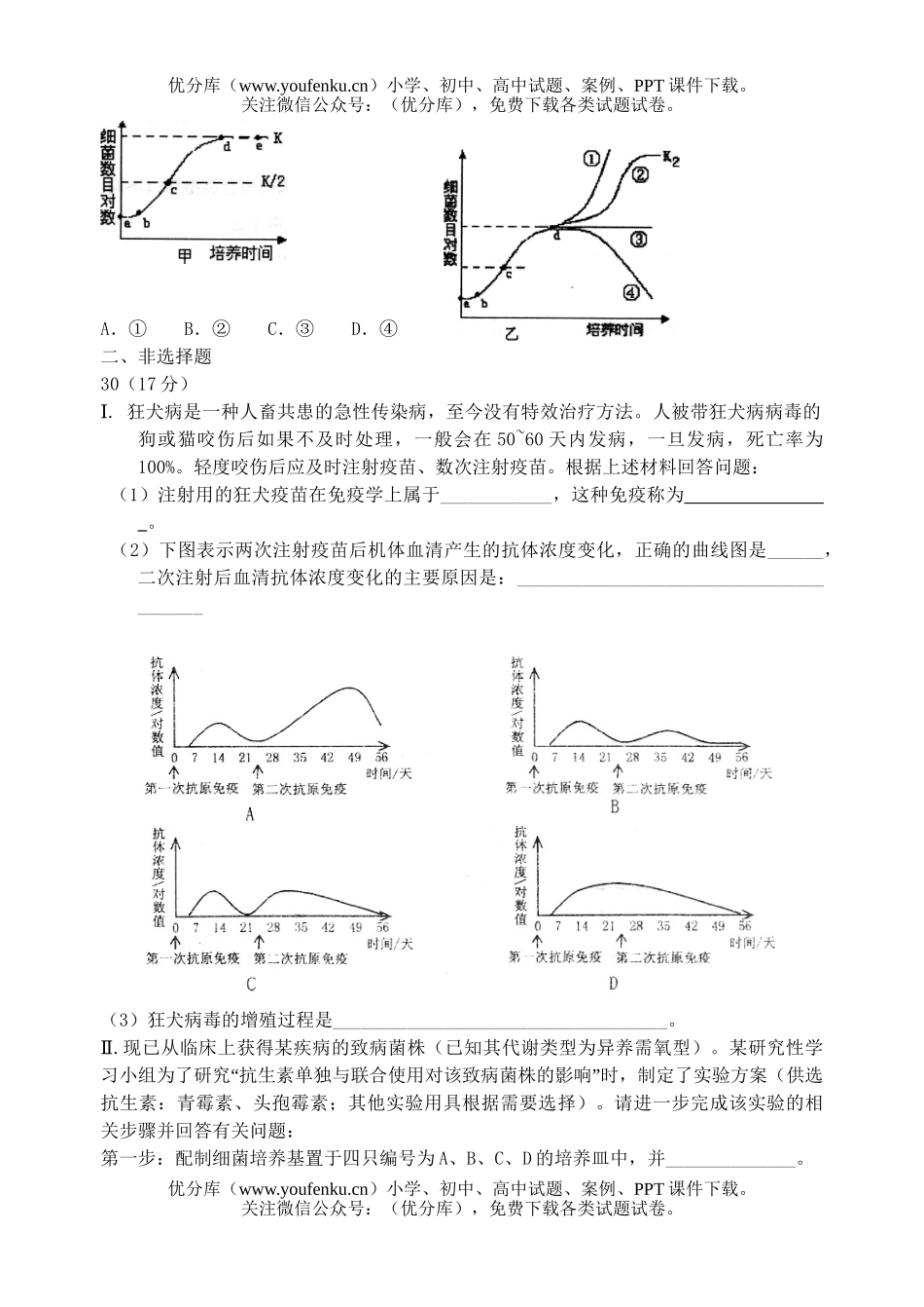 高中三年级生物08届理科综合第2次模拟试卷_第2页