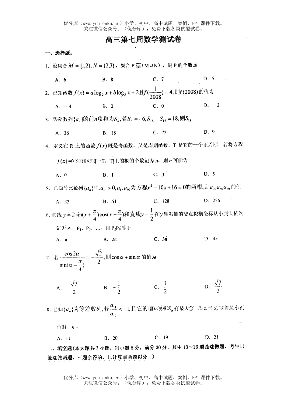 高考数学08高考广东理科复习测试卷_第1页