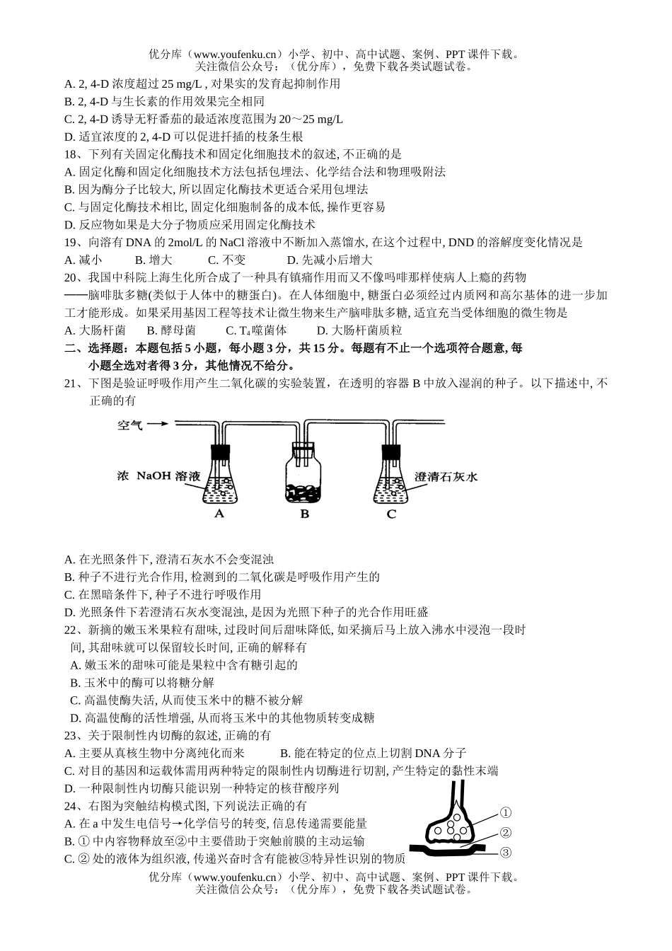 高中三年级生物08届高考模拟7试卷_第3页