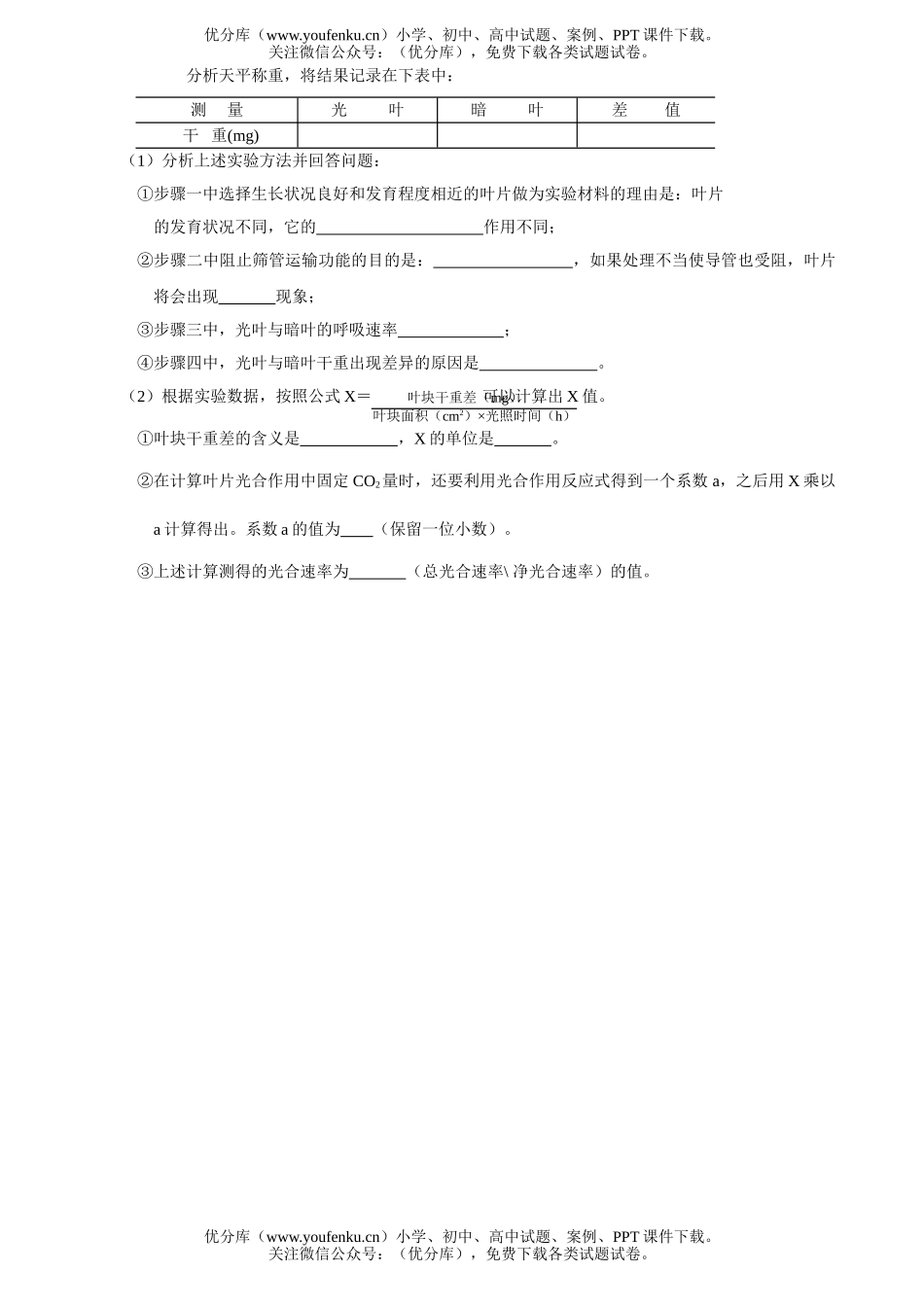 高中三年级生物08届第二次模拟考试部分1试卷_第1页