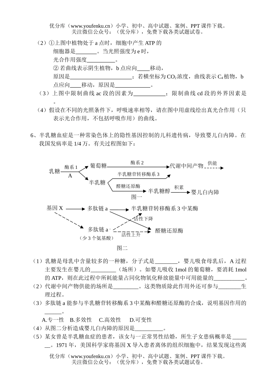 高中三年级生物08届综合练习2试卷_第2页