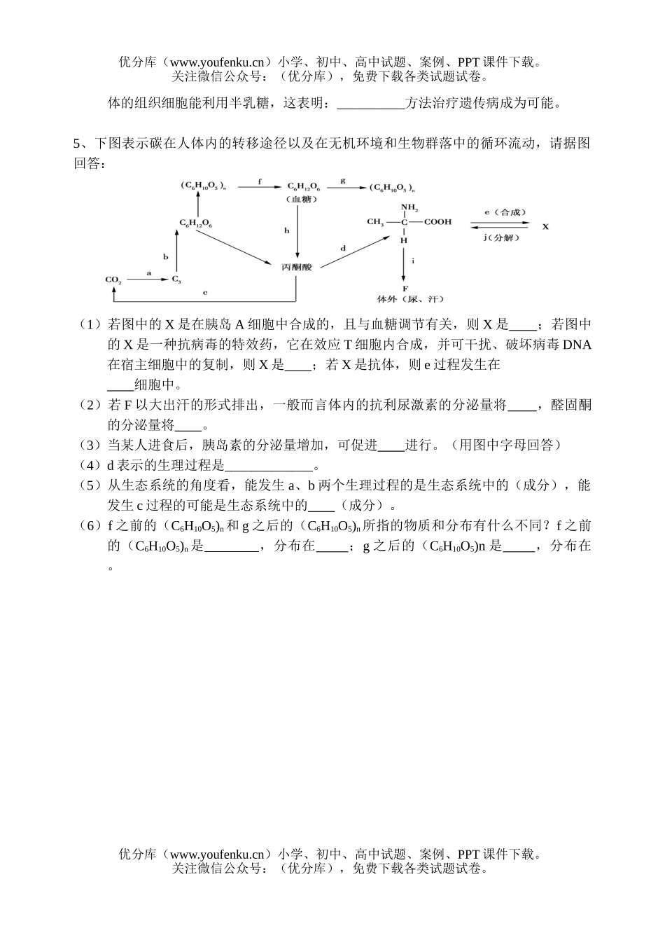 高中三年级生物08届综合练习2试卷_第3页