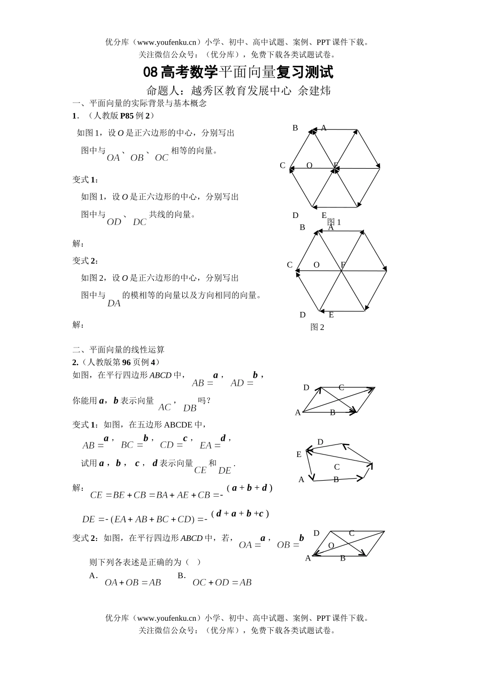 高考数学08高考平面向量复习测试卷_第1页