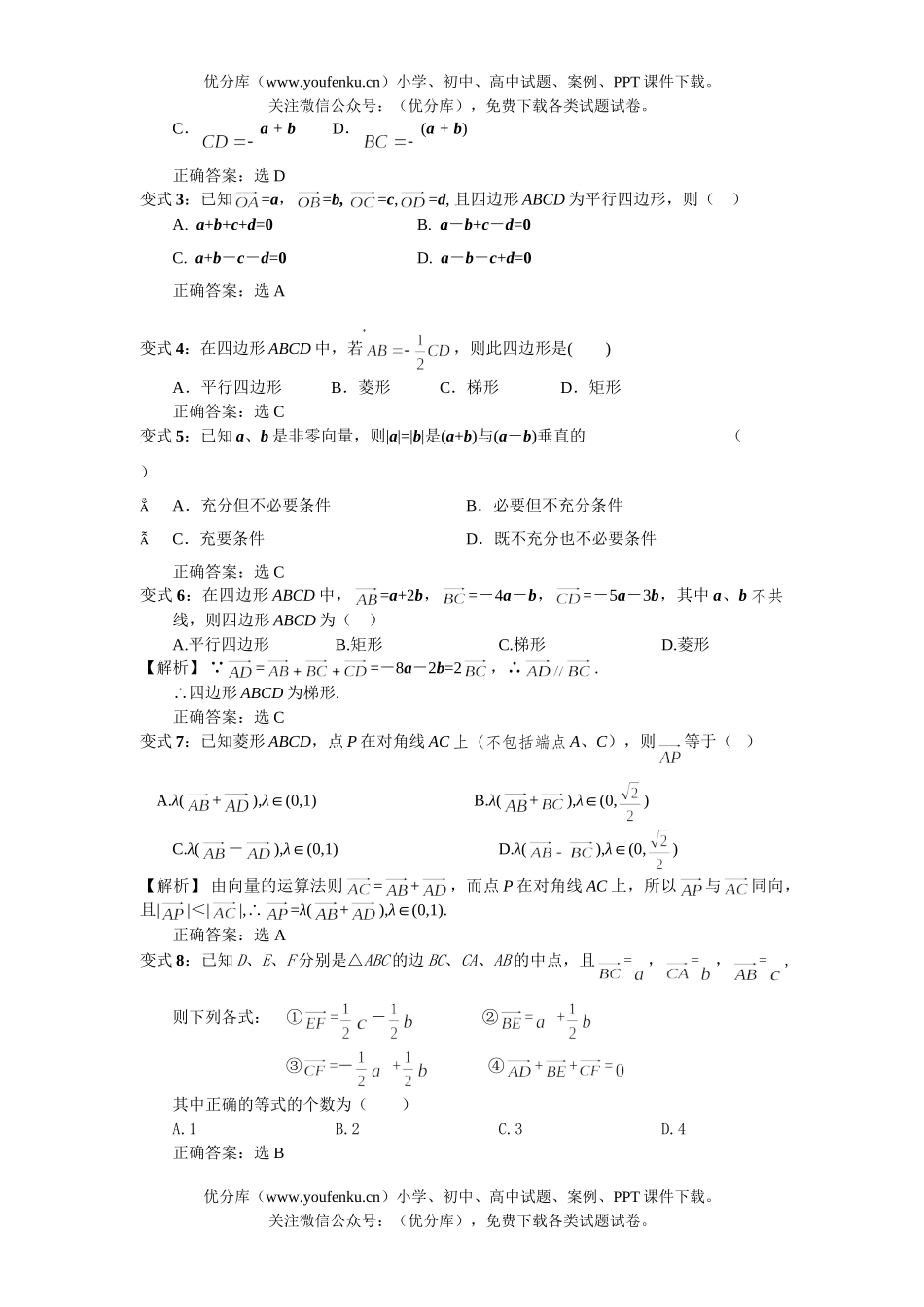 高考数学08高考平面向量复习测试卷_第2页