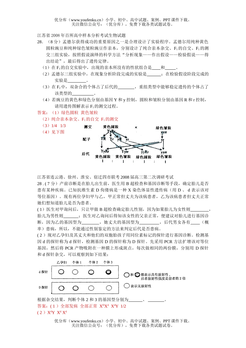 高中三年级生物08届统测卷必修2集锦试卷_第3页