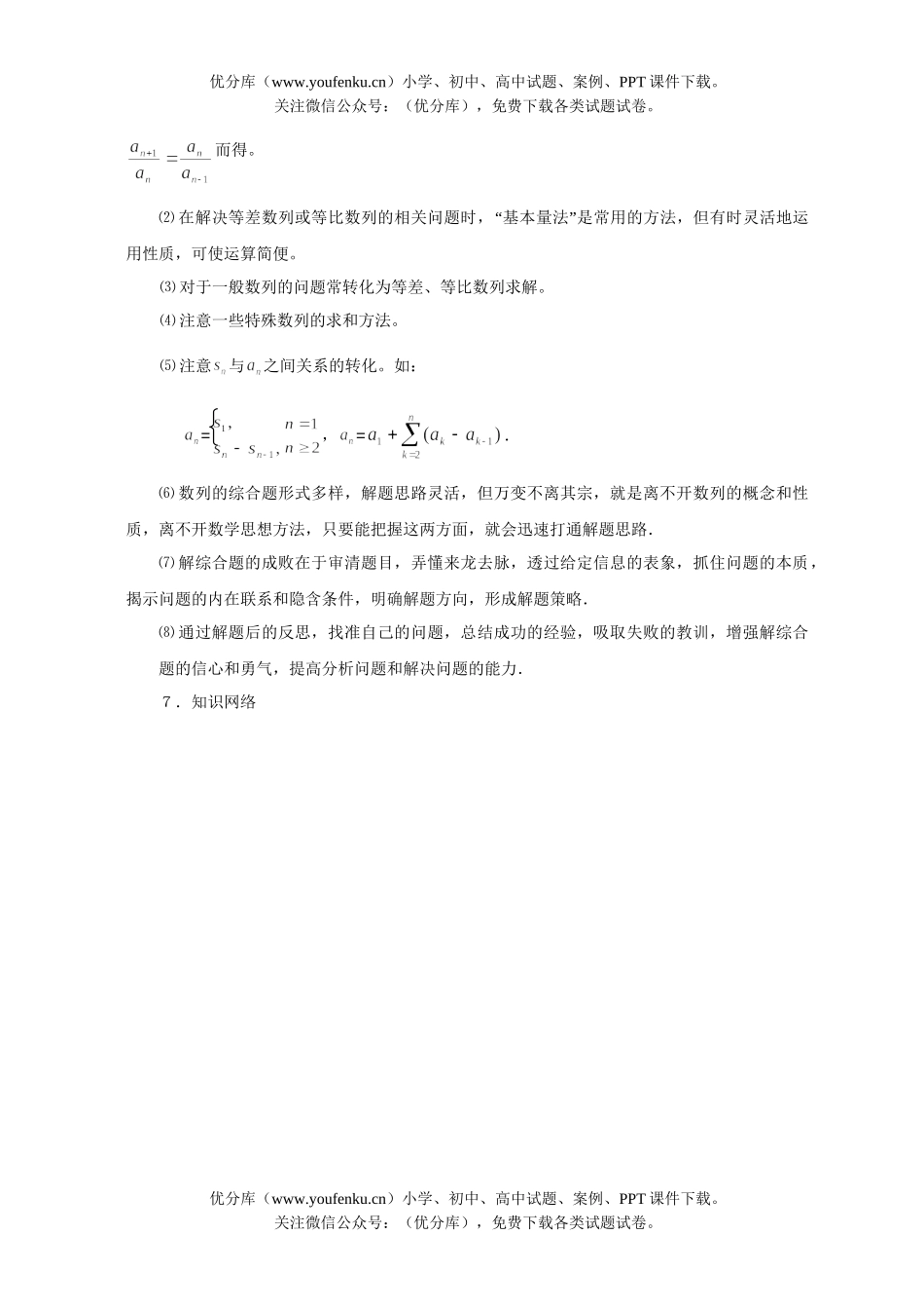 高考数学08高考复习数列的题型与方法试卷_第2页