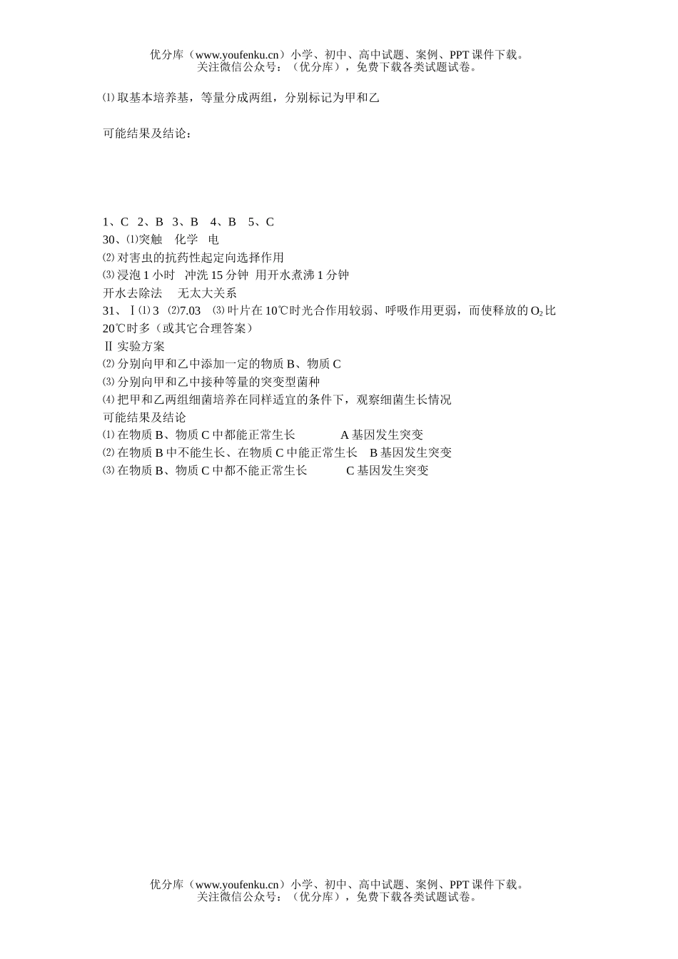 高中三年级生物08年毕业班教学质量调研测试卷_第3页