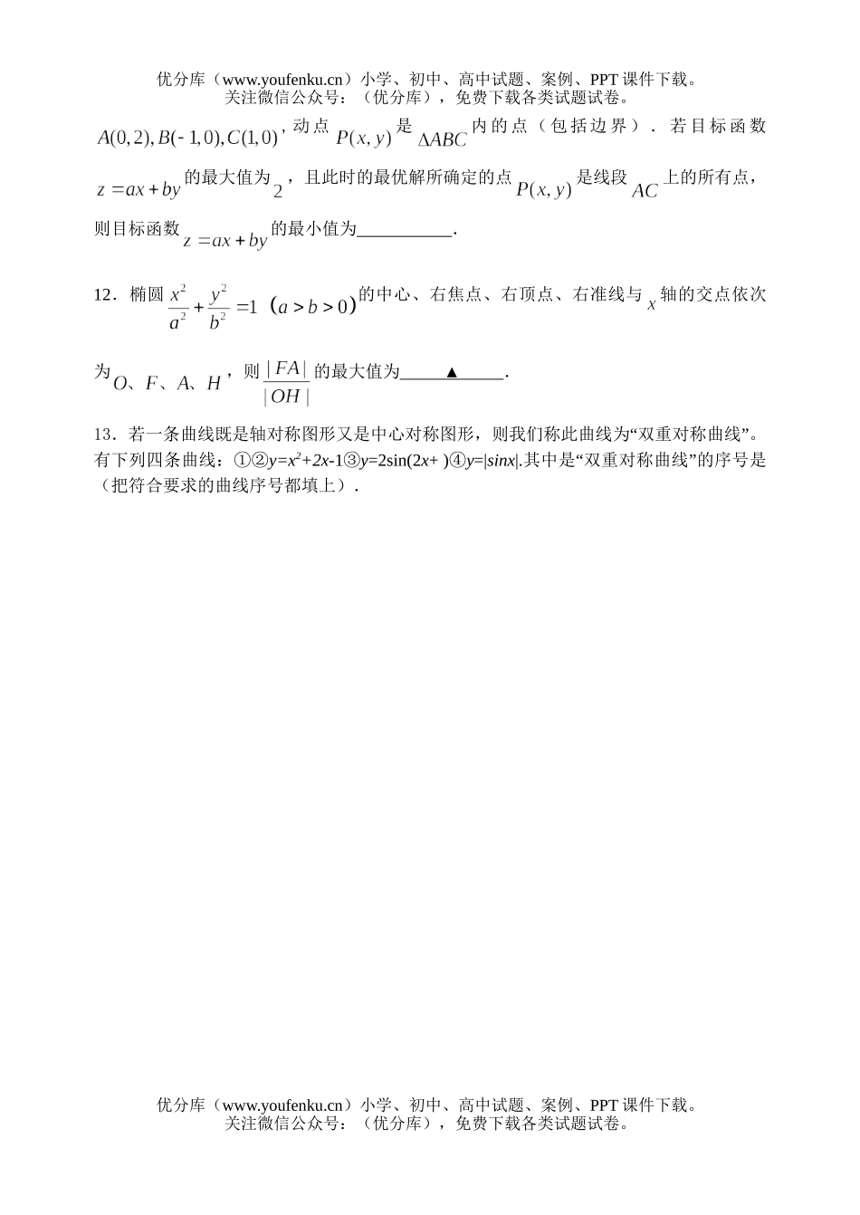 高考数学08高考填空题专项训练9试卷_第2页