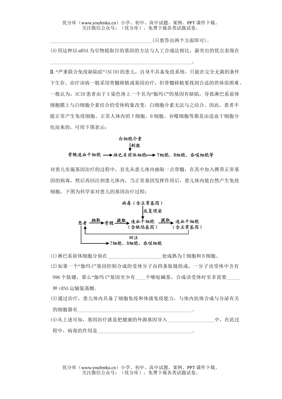 高中三年级生物08级上册周练题3试卷_第3页