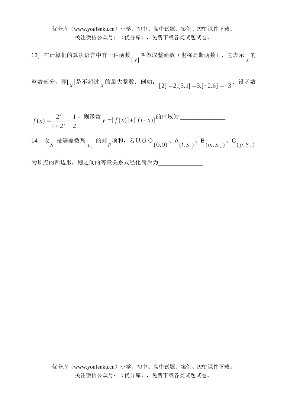 高考数学08高考填空题专项训练8试卷_第2页