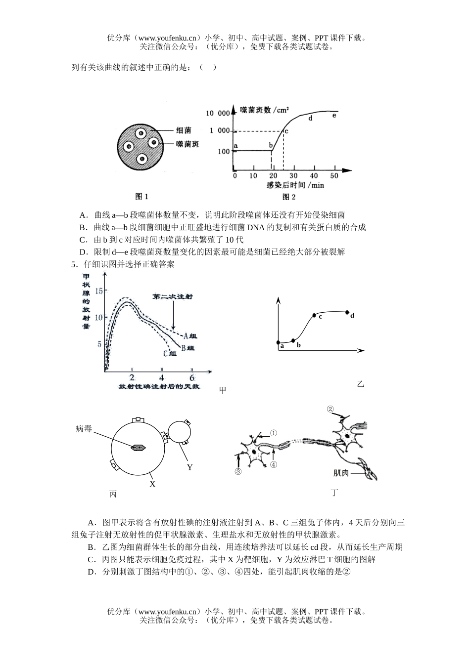 高中三年级生物08级上册周练题2试卷_第2页