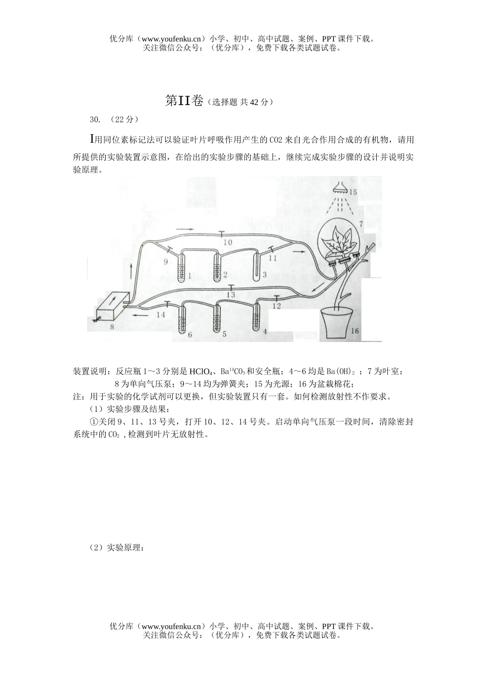高中三年级生物08级上册周练题2试卷_第3页