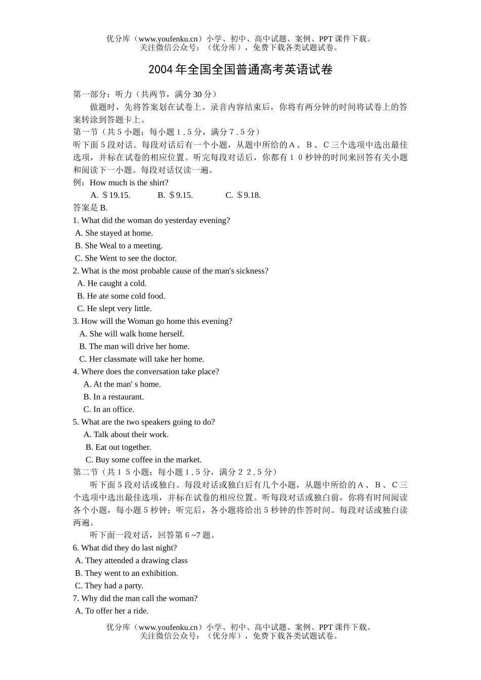 高考英语2004四川高考试卷_第1页