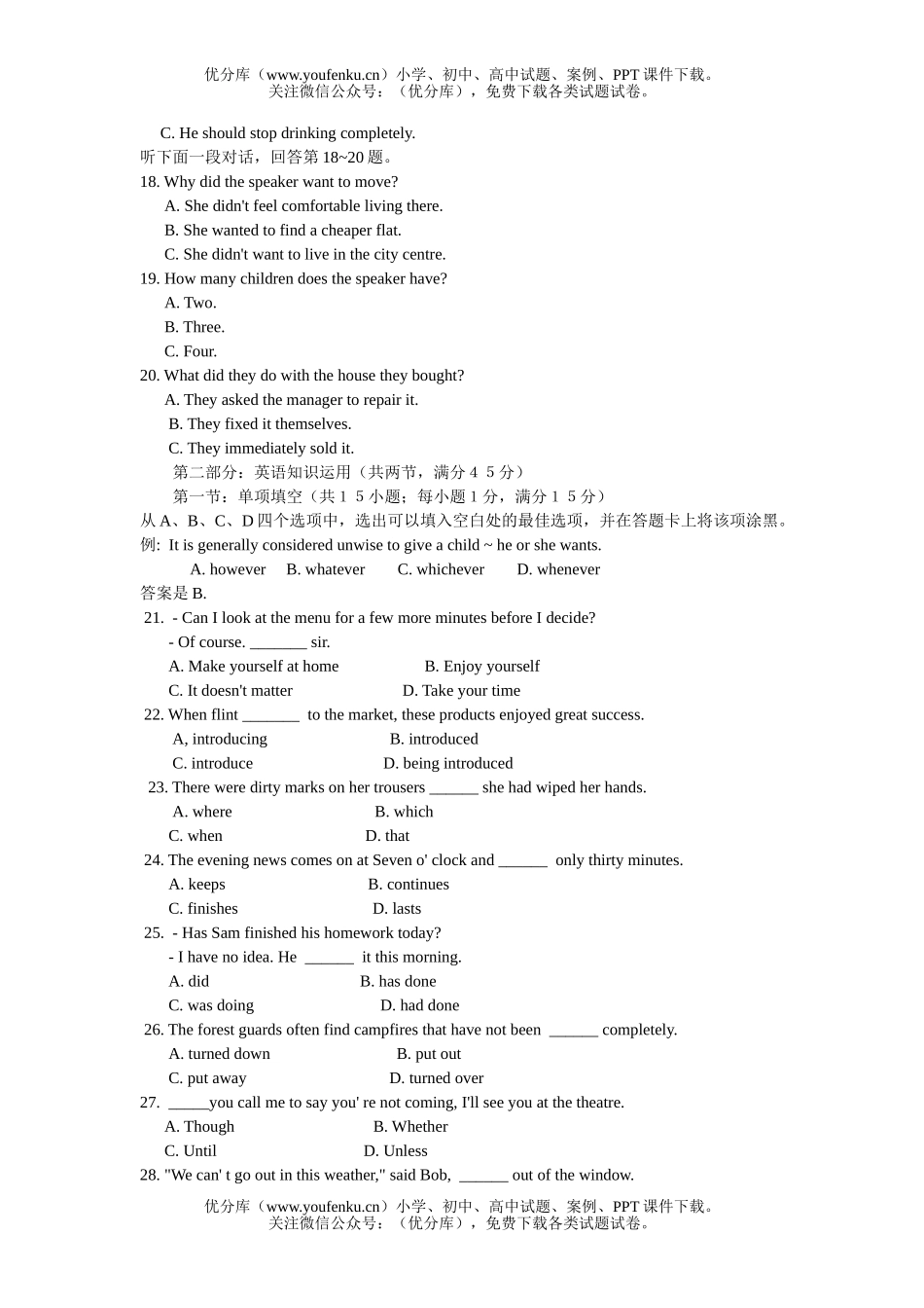 高考英语2004四川高考试卷_第2页