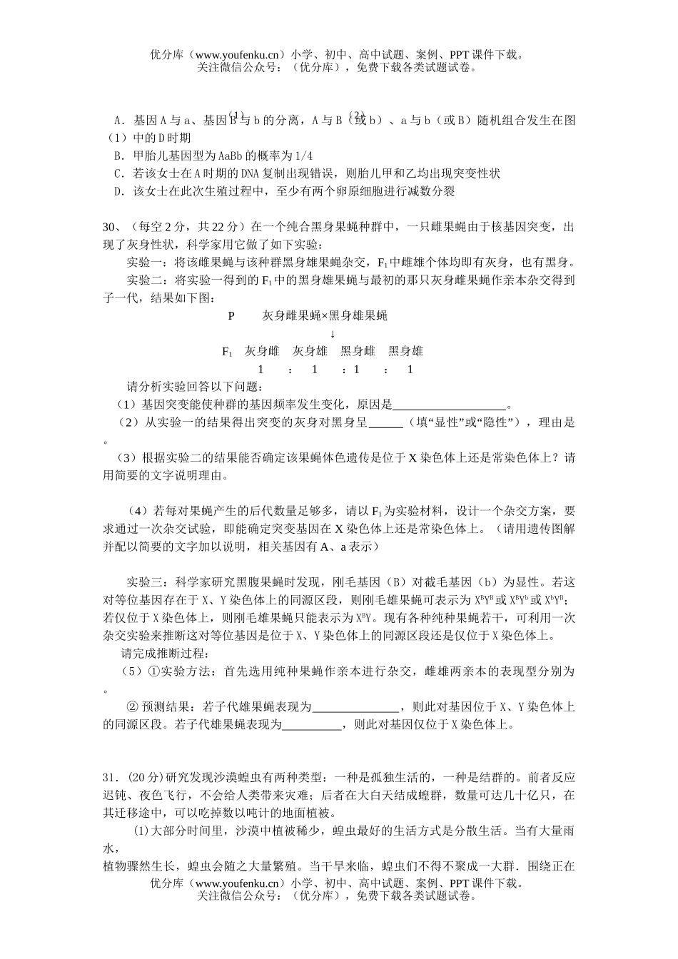 高中三年级生物08年高第六次月考试卷_第2页