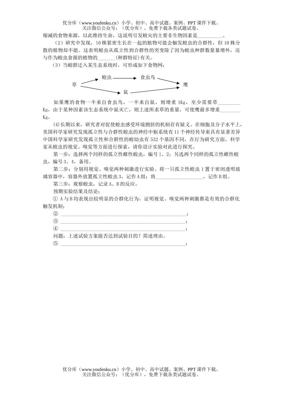 高中三年级生物08年高第六次月考试卷_第3页