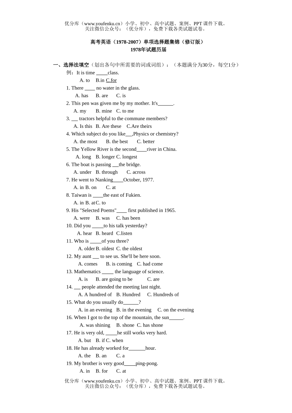 高考英语高考(1978-2007)单项选择题集锦试卷_第1页