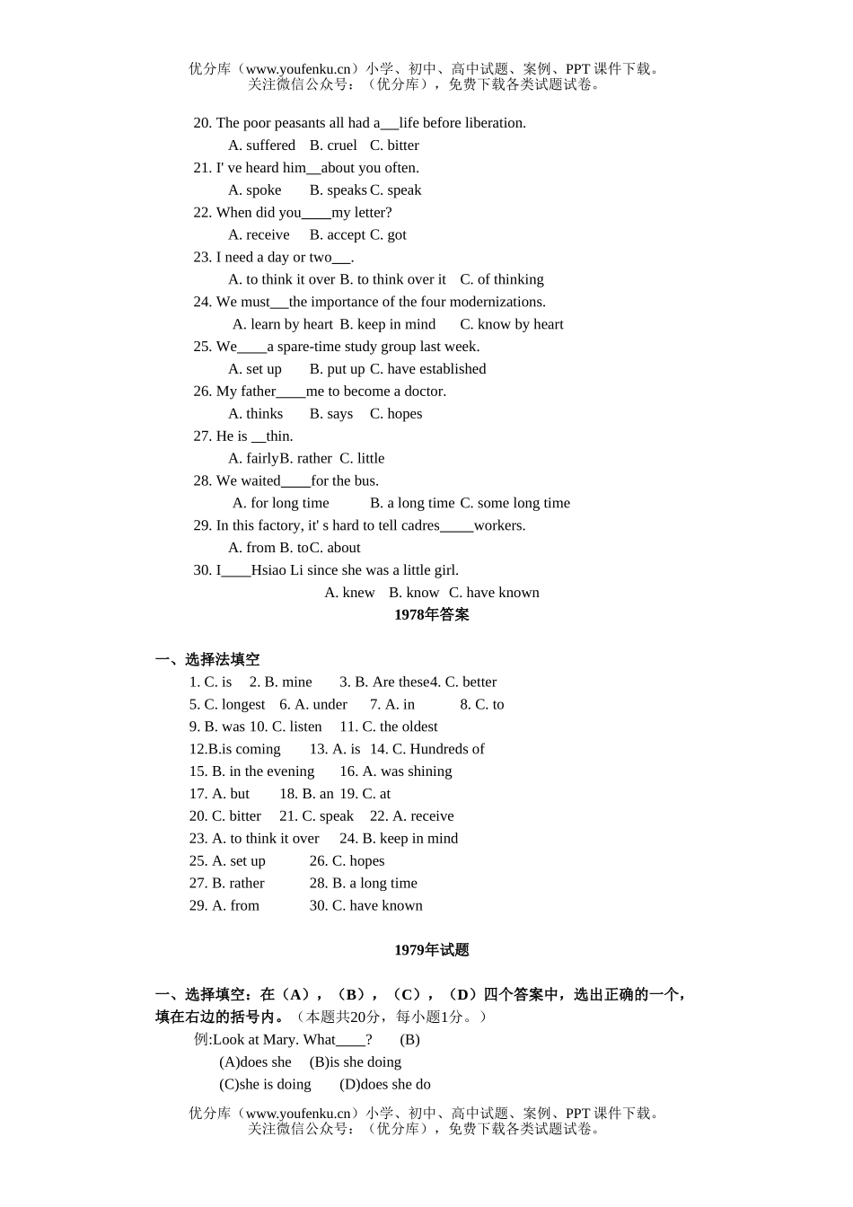 高考英语高考(1978-2007)单项选择题集锦试卷_第2页