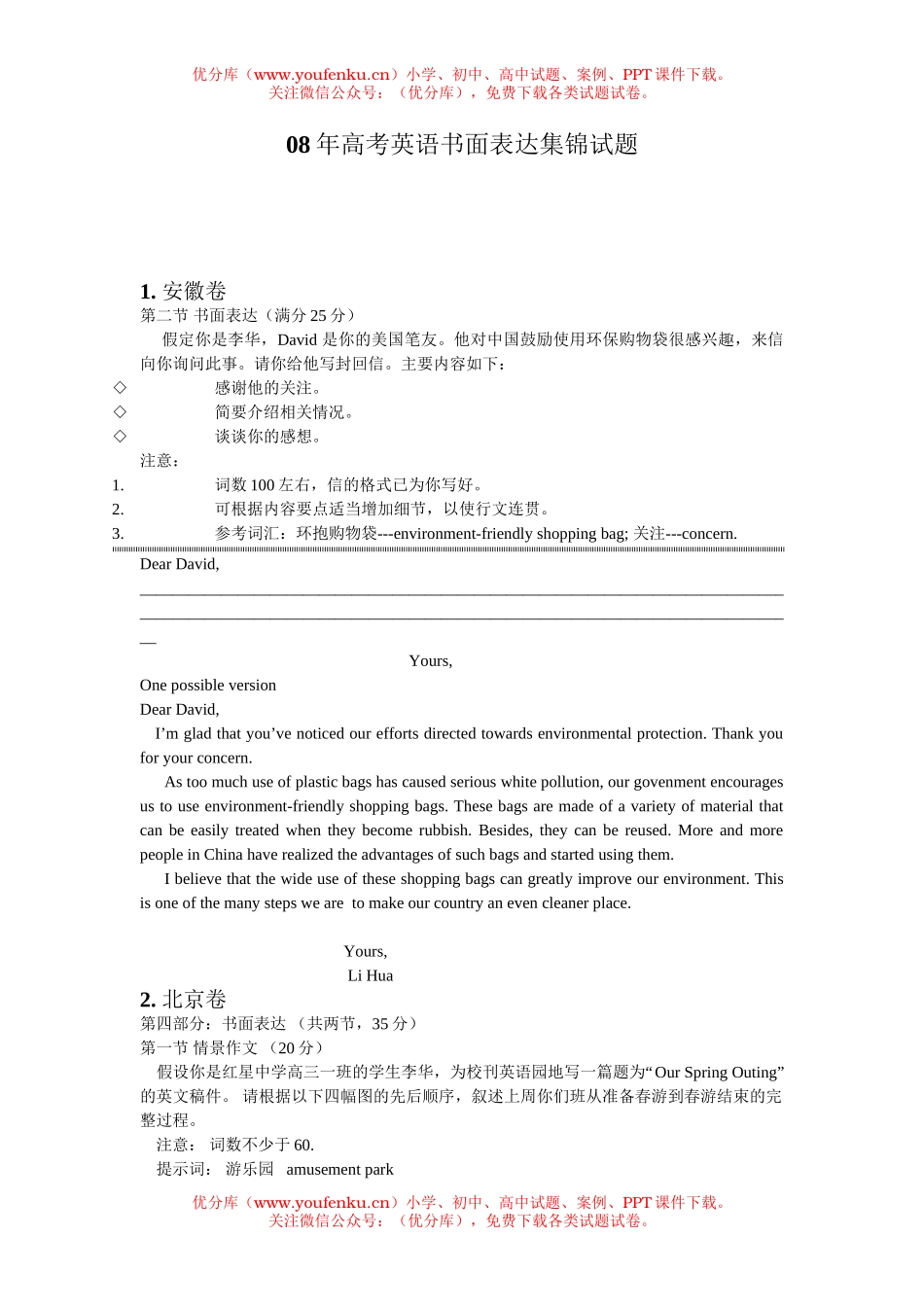 高考英语08年高考书面表达集锦试卷_第1页