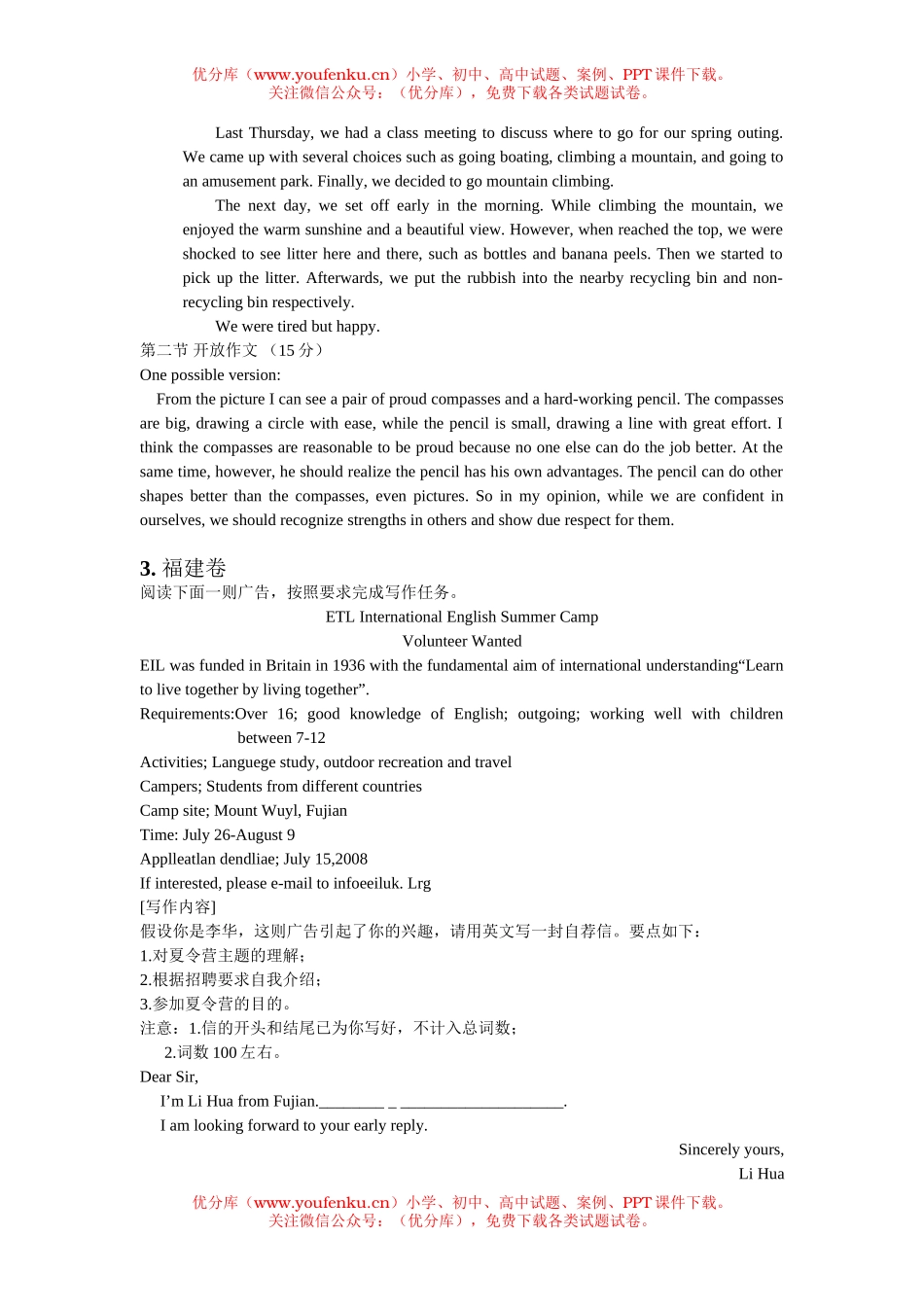 高考英语08年高考书面表达集锦试卷_第3页