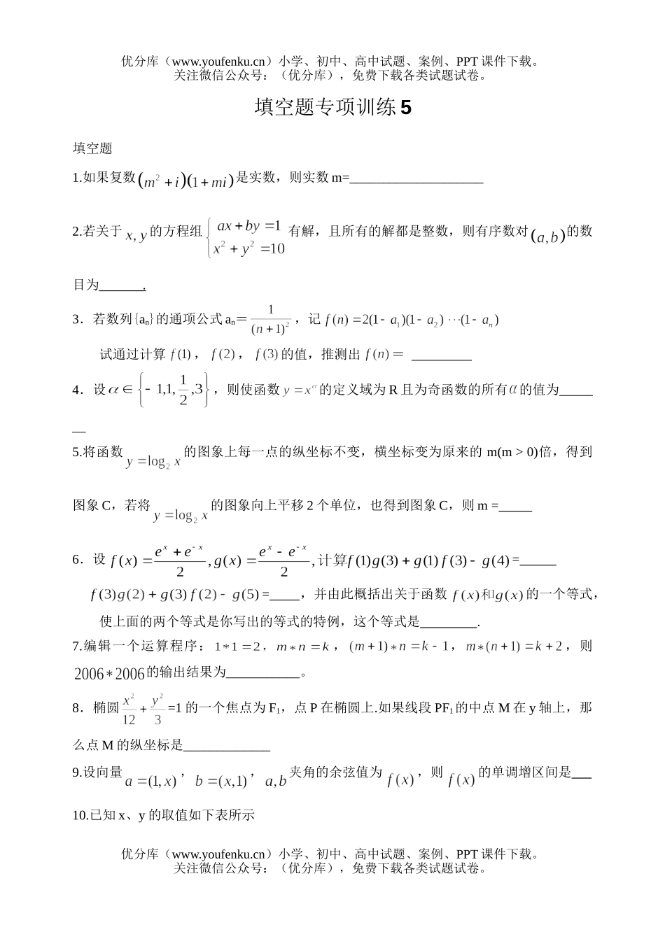 高考数学08高考填空题专项训练5试卷_第1页