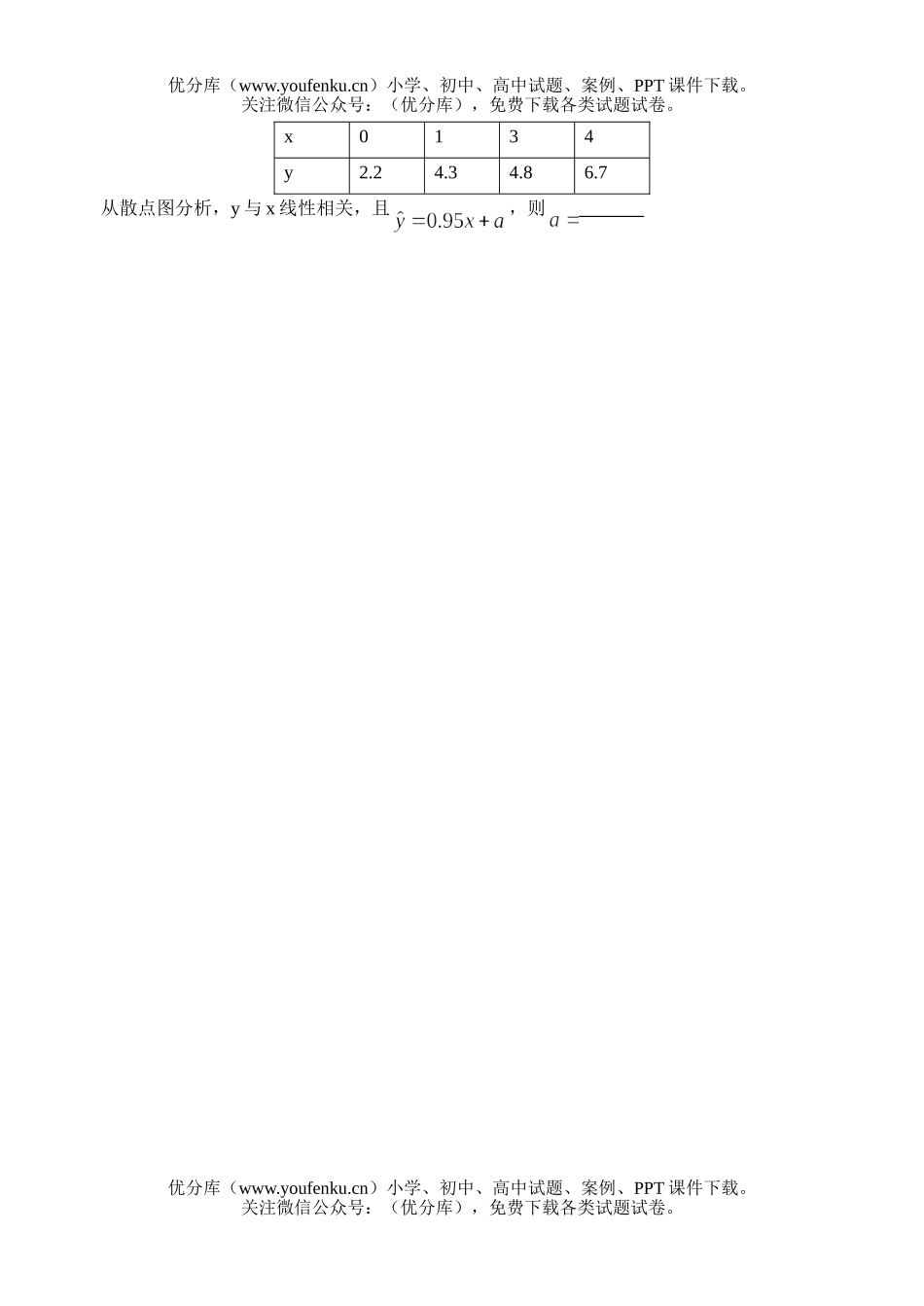 高考数学08高考填空题专项训练5试卷_第2页