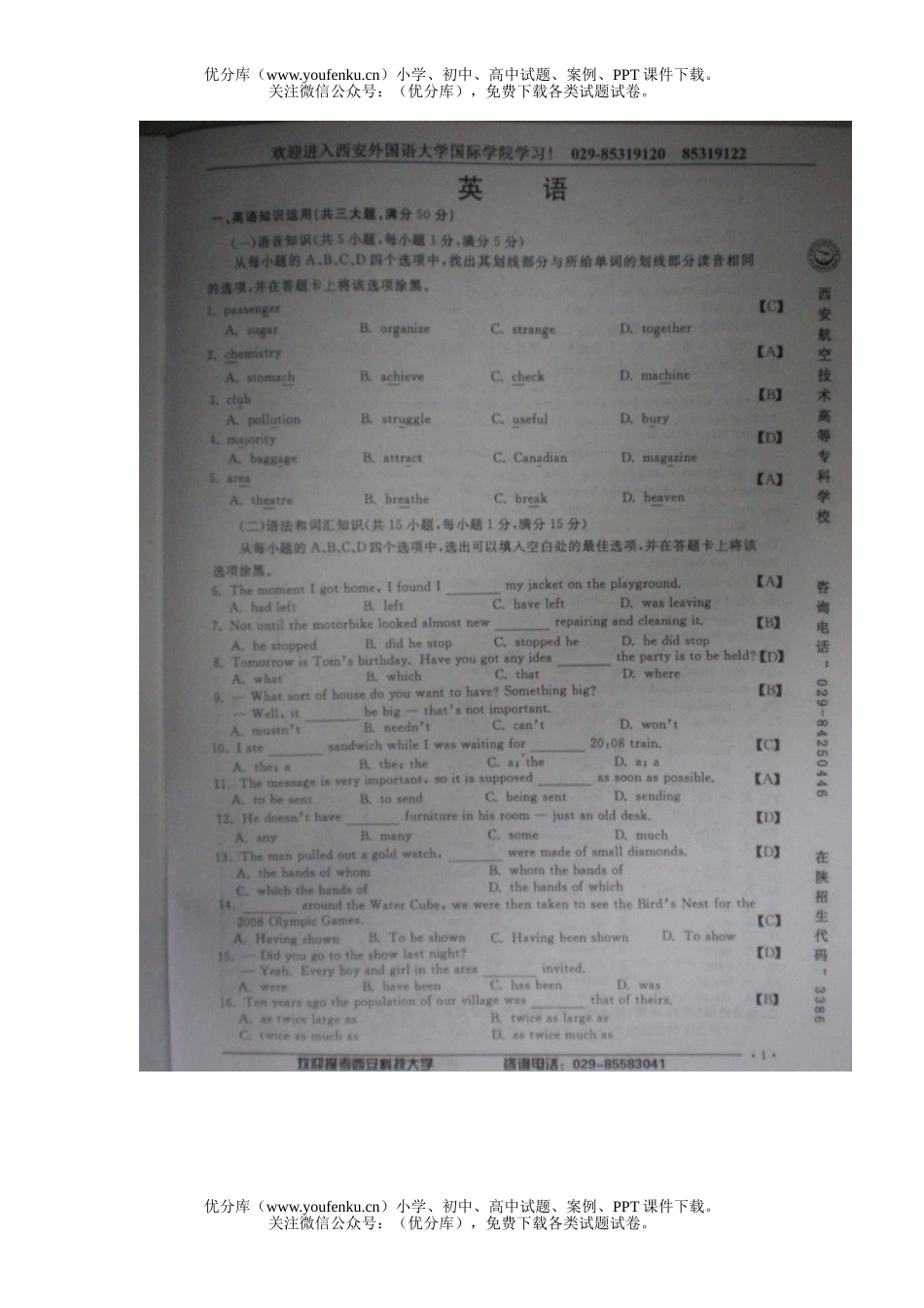 高考英语2008年普通高等学校招生全国统一考试陕西试卷_第1页
