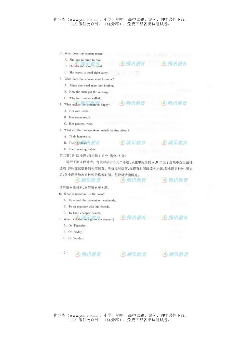 高考英语2008年普通高等学校招生全国统一考试重庆试卷_第2页