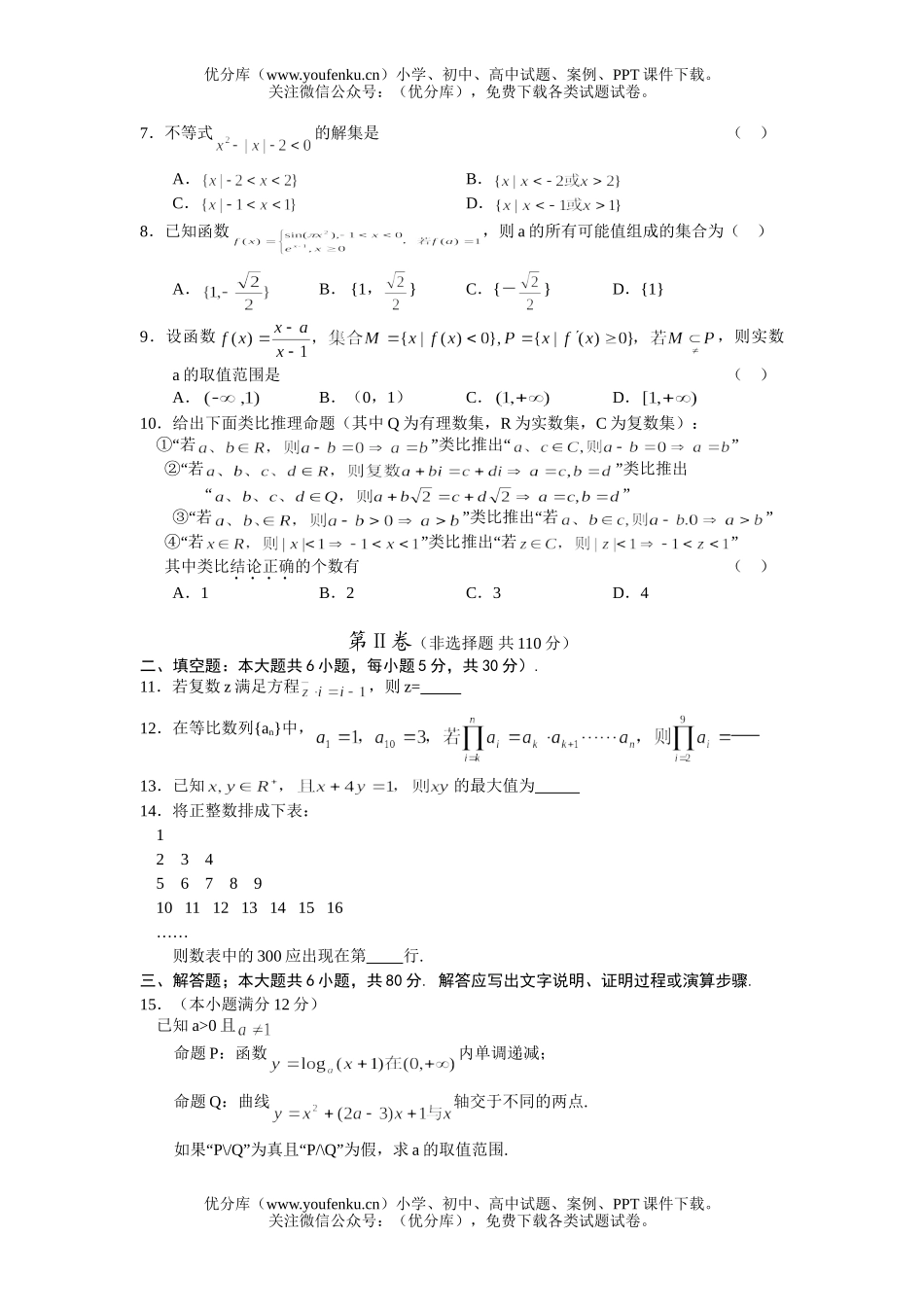 高考数学08高考文科综合测试卷_第2页