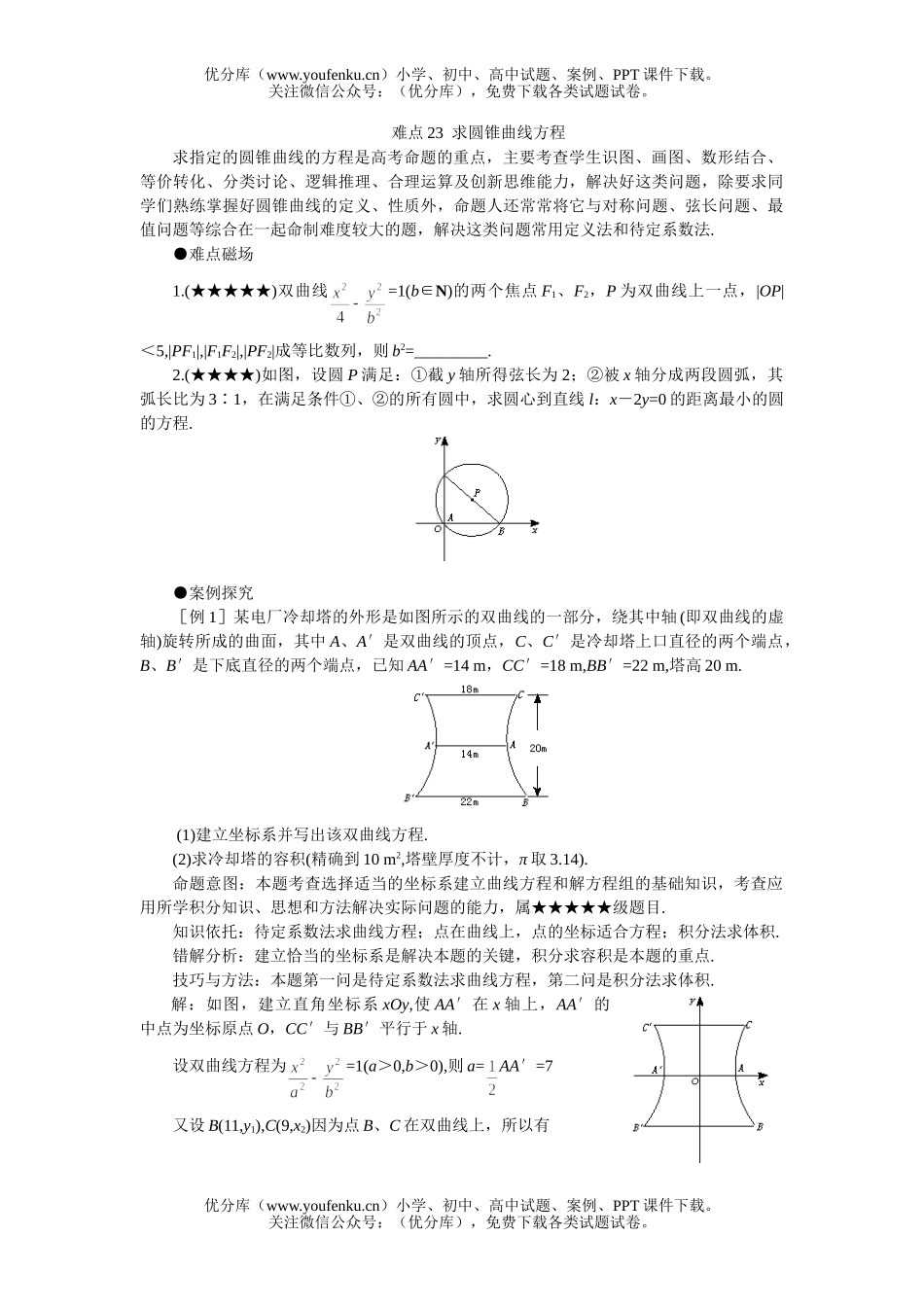 高考数学08高考求圆锥曲线方程试卷_第1页