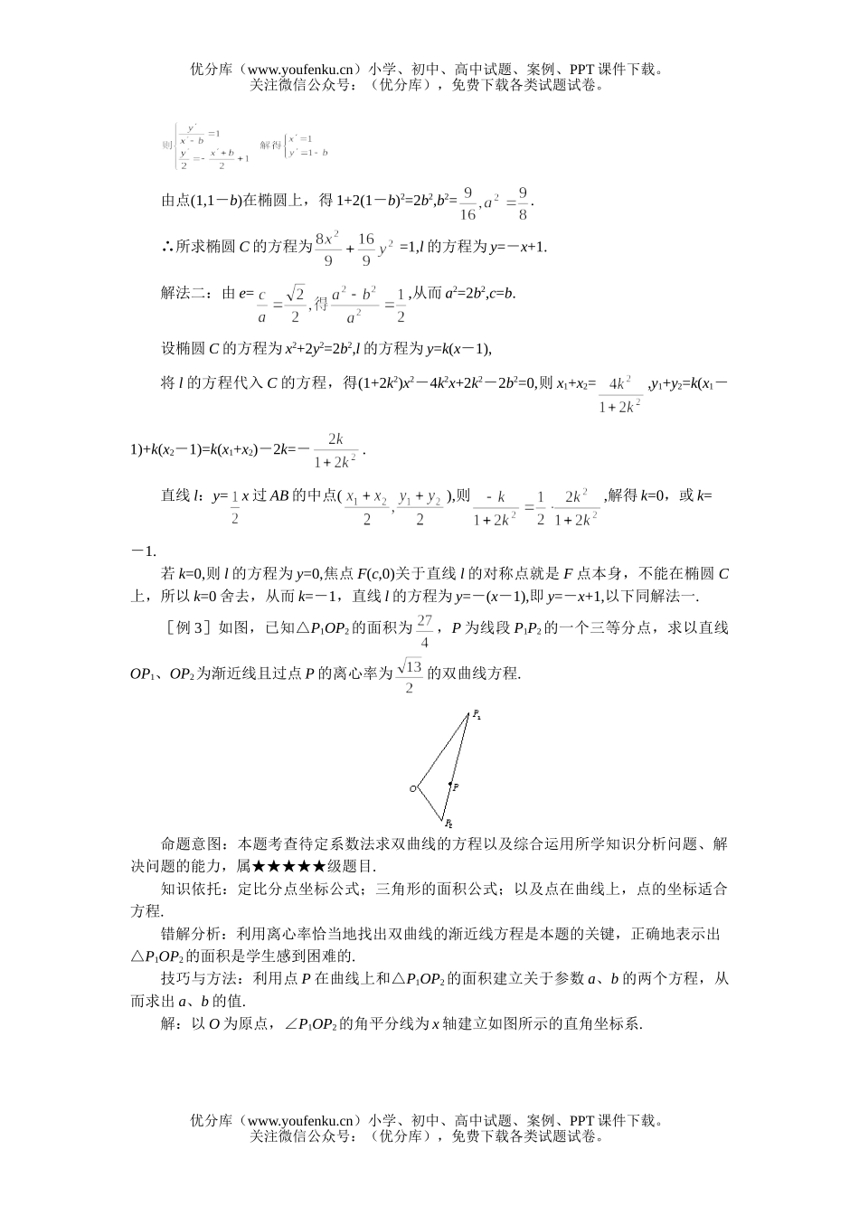 高考数学08高考求圆锥曲线方程试卷_第3页