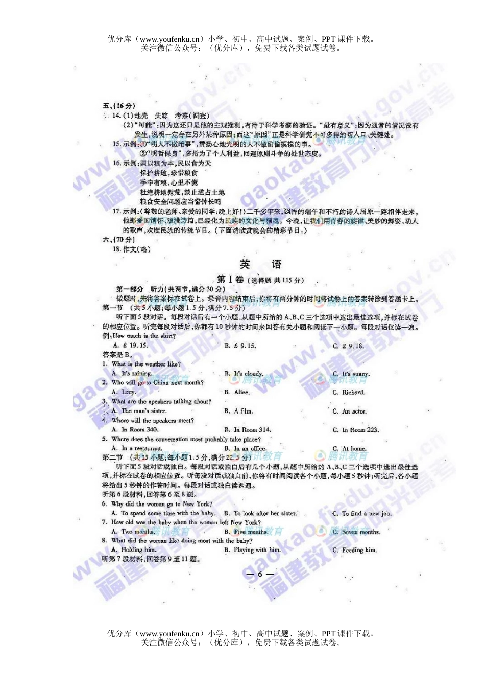 高考英语2008年普通高等学校招生全国统一考试福建试卷_第1页