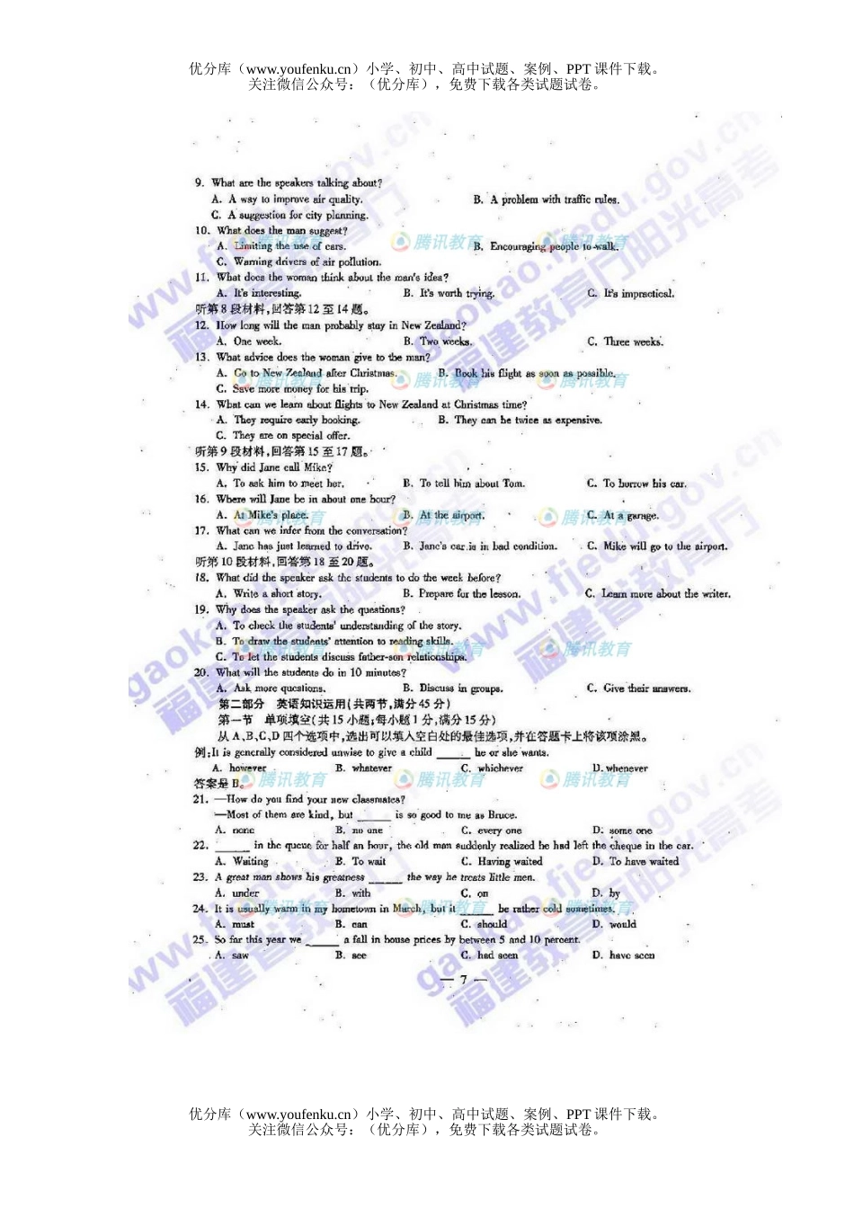 高考英语2008年普通高等学校招生全国统一考试福建试卷_第2页