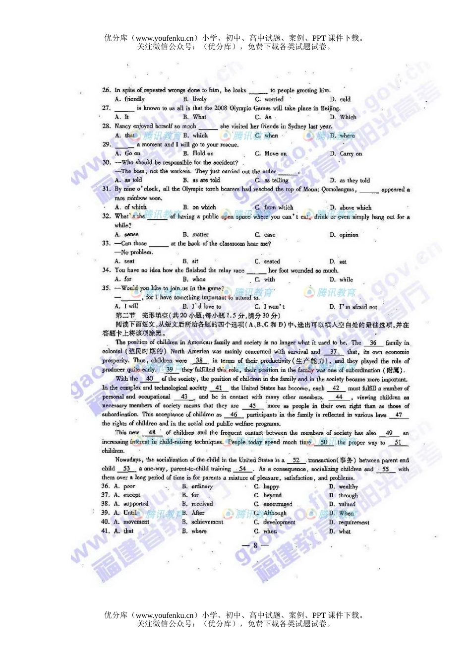高考英语2008年普通高等学校招生全国统一考试福建试卷_第3页