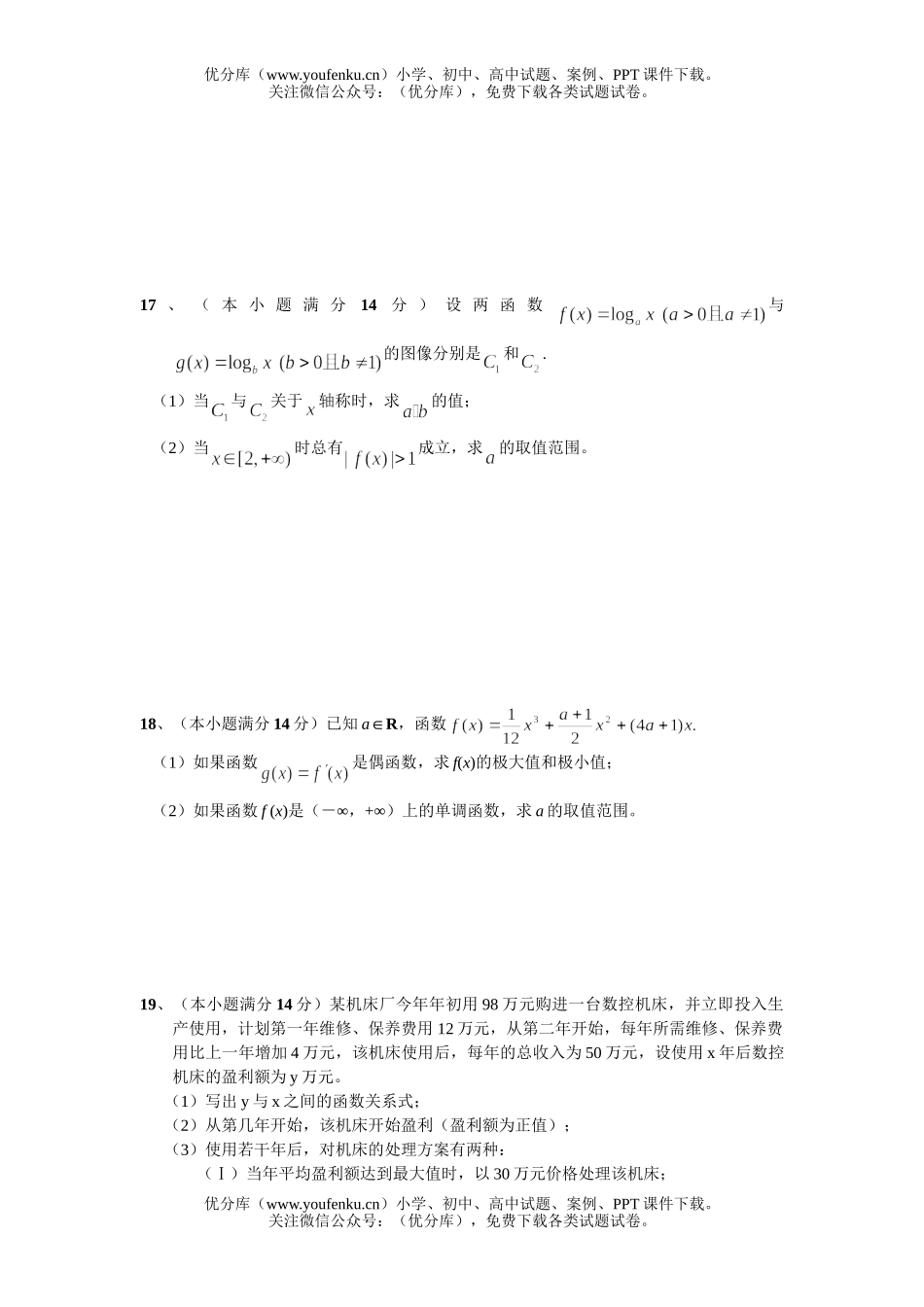 高考数学08高考文科第二次统一测试卷_第2页