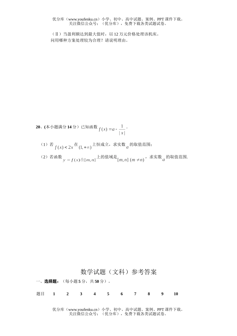 高考数学08高考文科第二次统一测试卷_第3页
