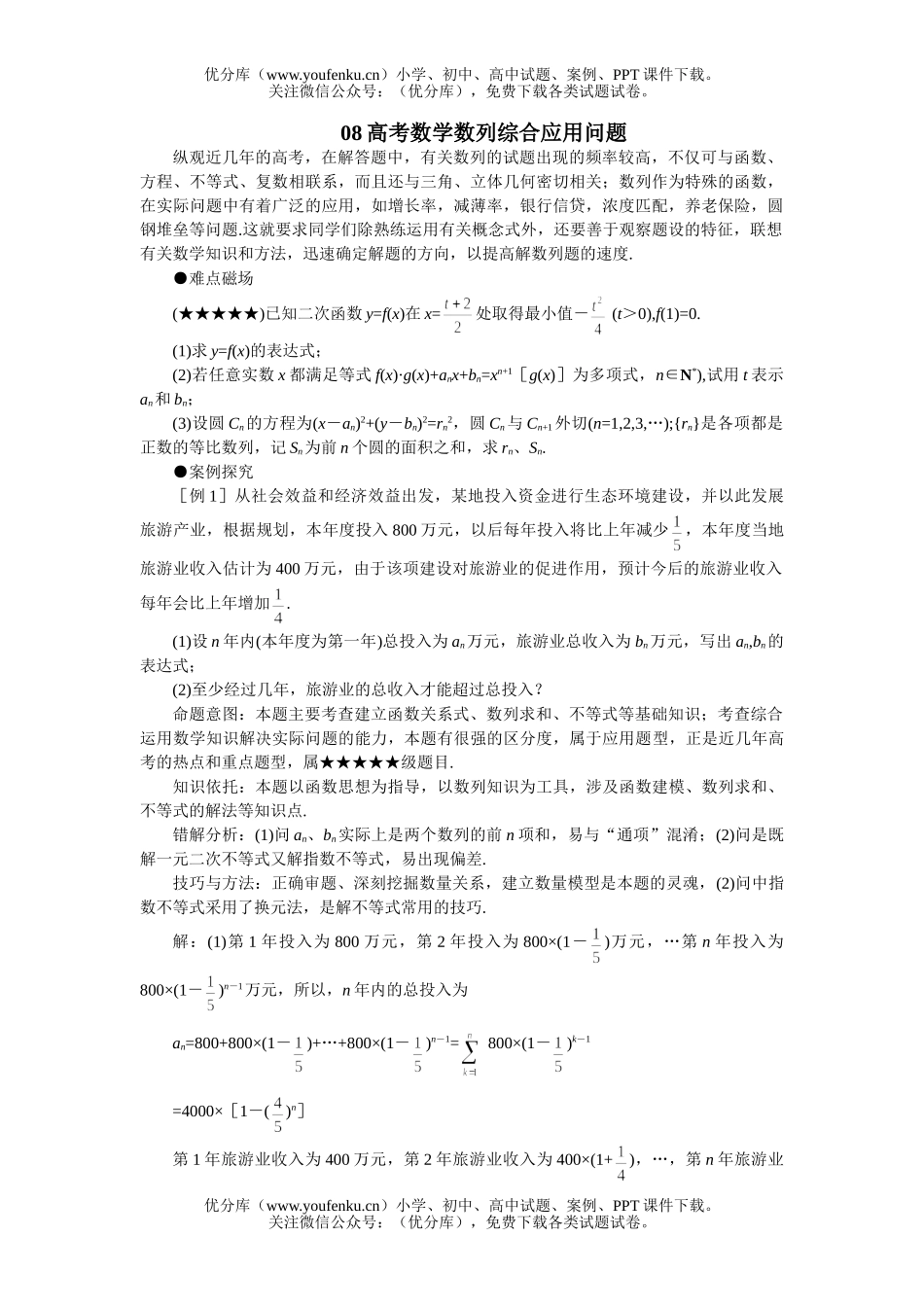 高考数学08高考数列综合应用问题试卷_第1页